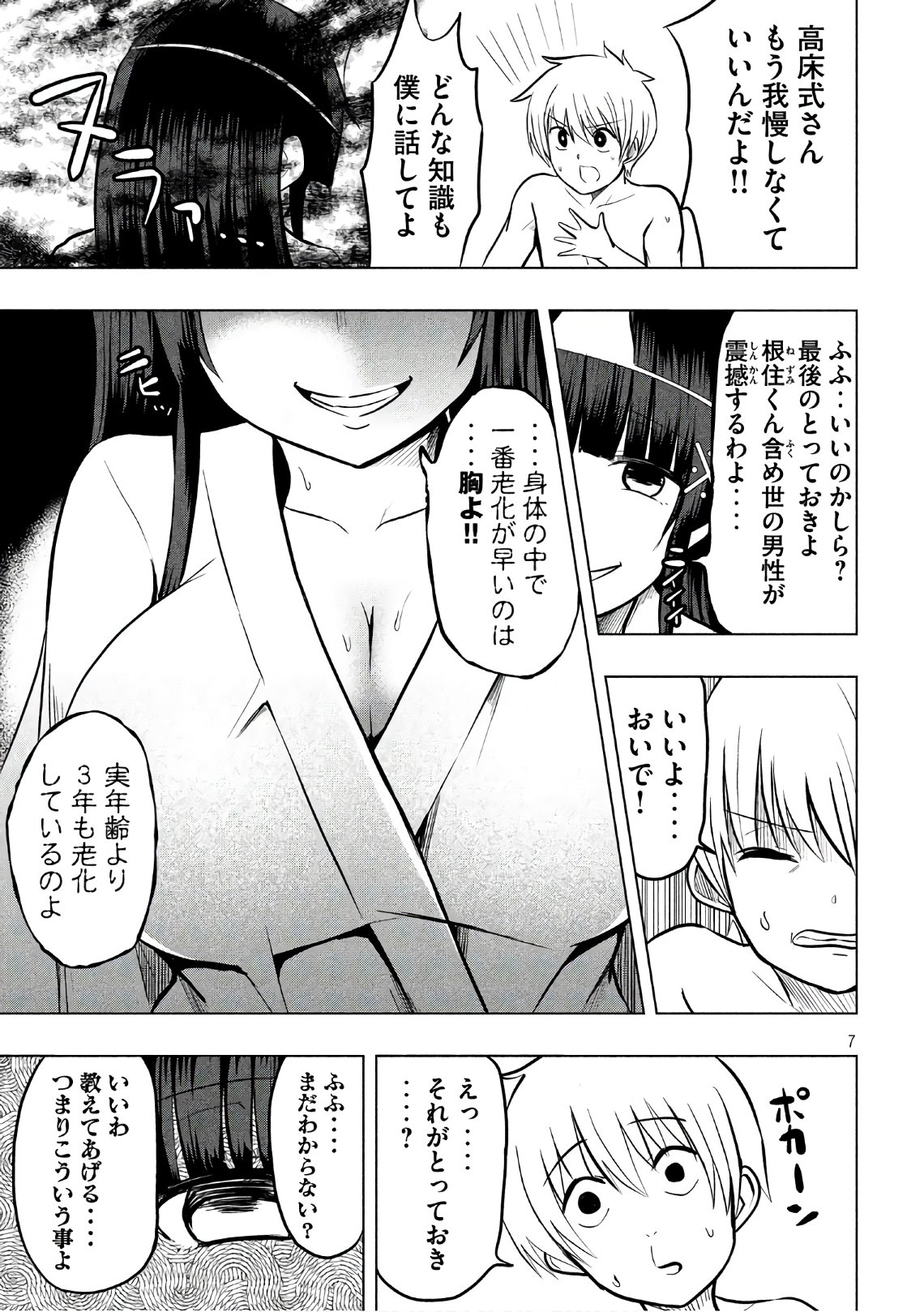 Hen na Chishiki ni Kuwashii Kanojo: Takayukashiki Souko-san - Chapter 27 - Page 7