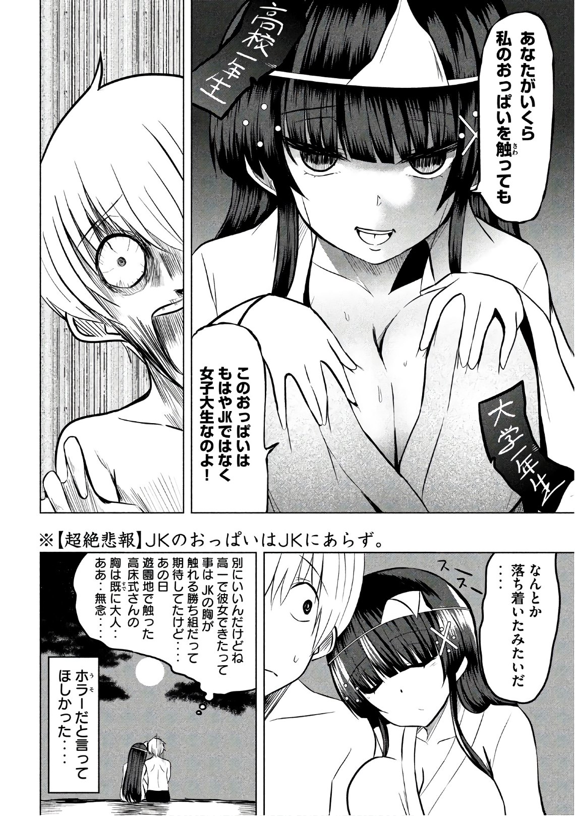 Hen na Chishiki ni Kuwashii Kanojo: Takayukashiki Souko-san - Chapter 27 - Page 8