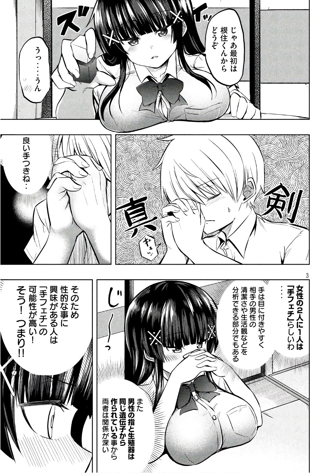 Hen na Chishiki ni Kuwashii Kanojo: Takayukashiki Souko-san - Chapter 28 - Page 3