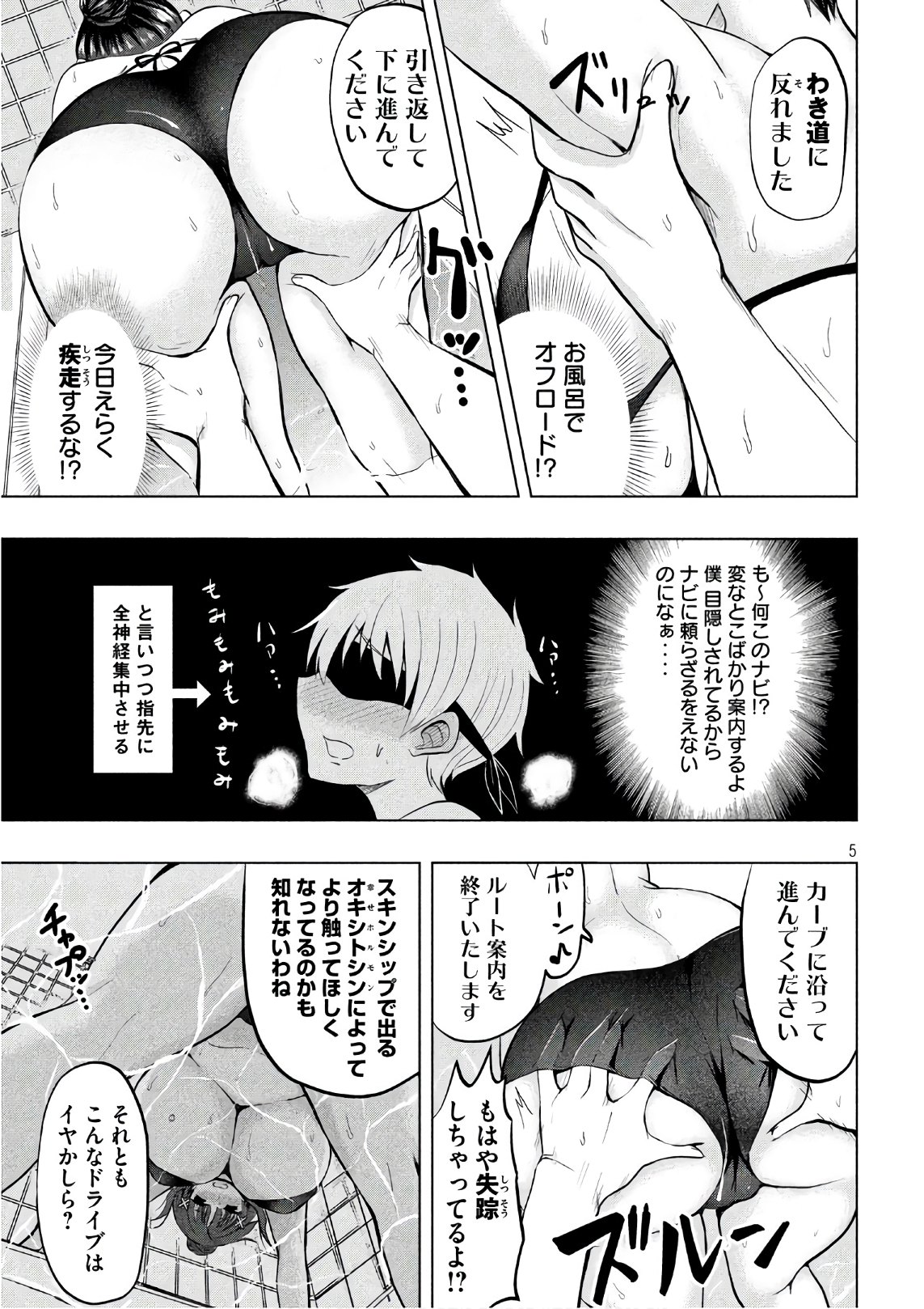 Hen na Chishiki ni Kuwashii Kanojo: Takayukashiki Souko-san - Chapter 29 - Page 5