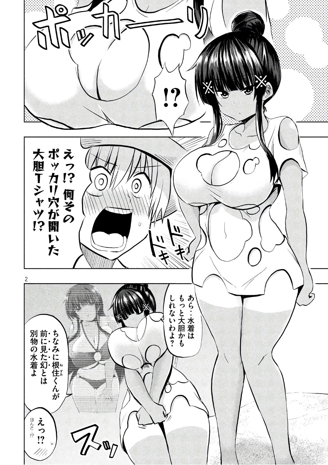 Hen na Chishiki ni Kuwashii Kanojo: Takayukashiki Souko-san - Chapter 31 - Page 2