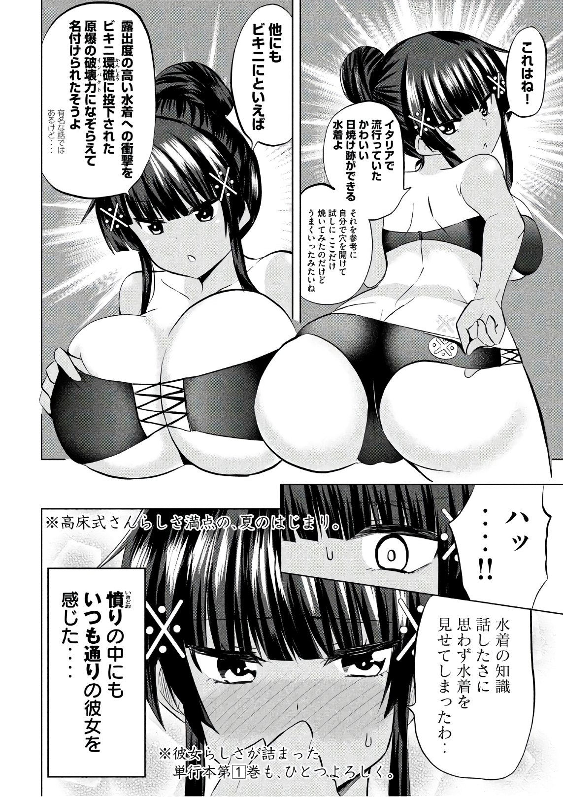 Hen na Chishiki ni Kuwashii Kanojo: Takayukashiki Souko-san - Chapter 31 - Page 8