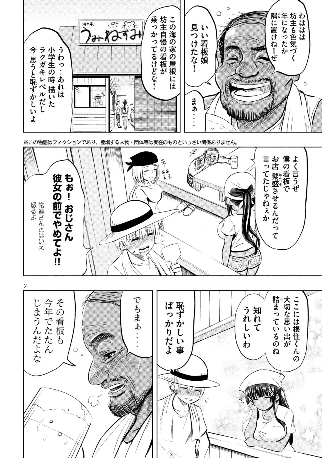 Hen na Chishiki ni Kuwashii Kanojo: Takayukashiki Souko-san - Chapter 32 - Page 2