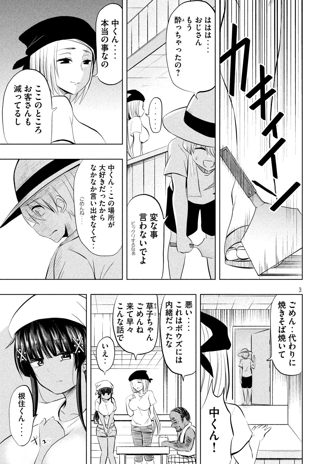 Hen na Chishiki ni Kuwashii Kanojo: Takayukashiki Souko-san - Chapter 32 - Page 3