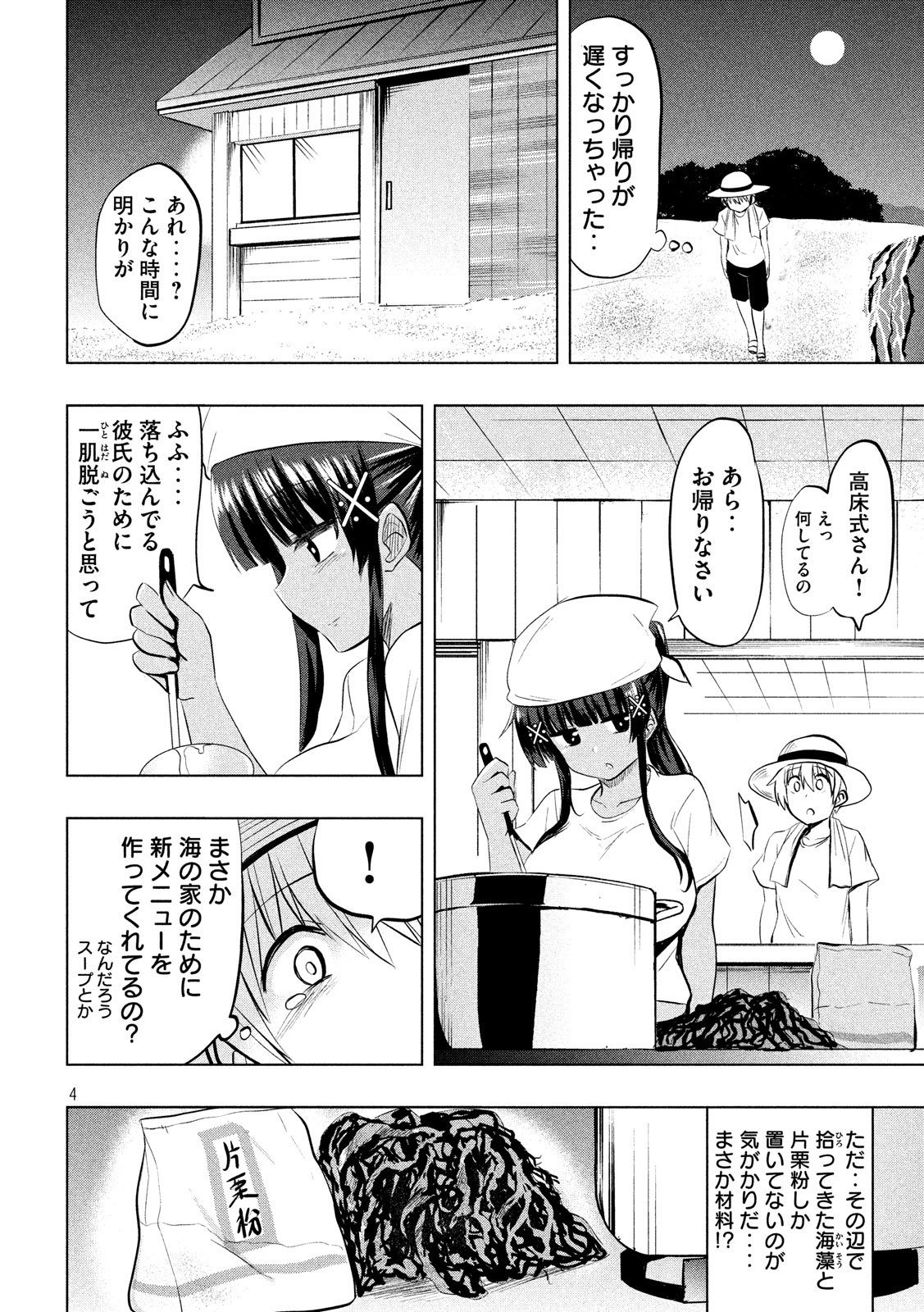 Hen na Chishiki ni Kuwashii Kanojo: Takayukashiki Souko-san - Chapter 32 - Page 4