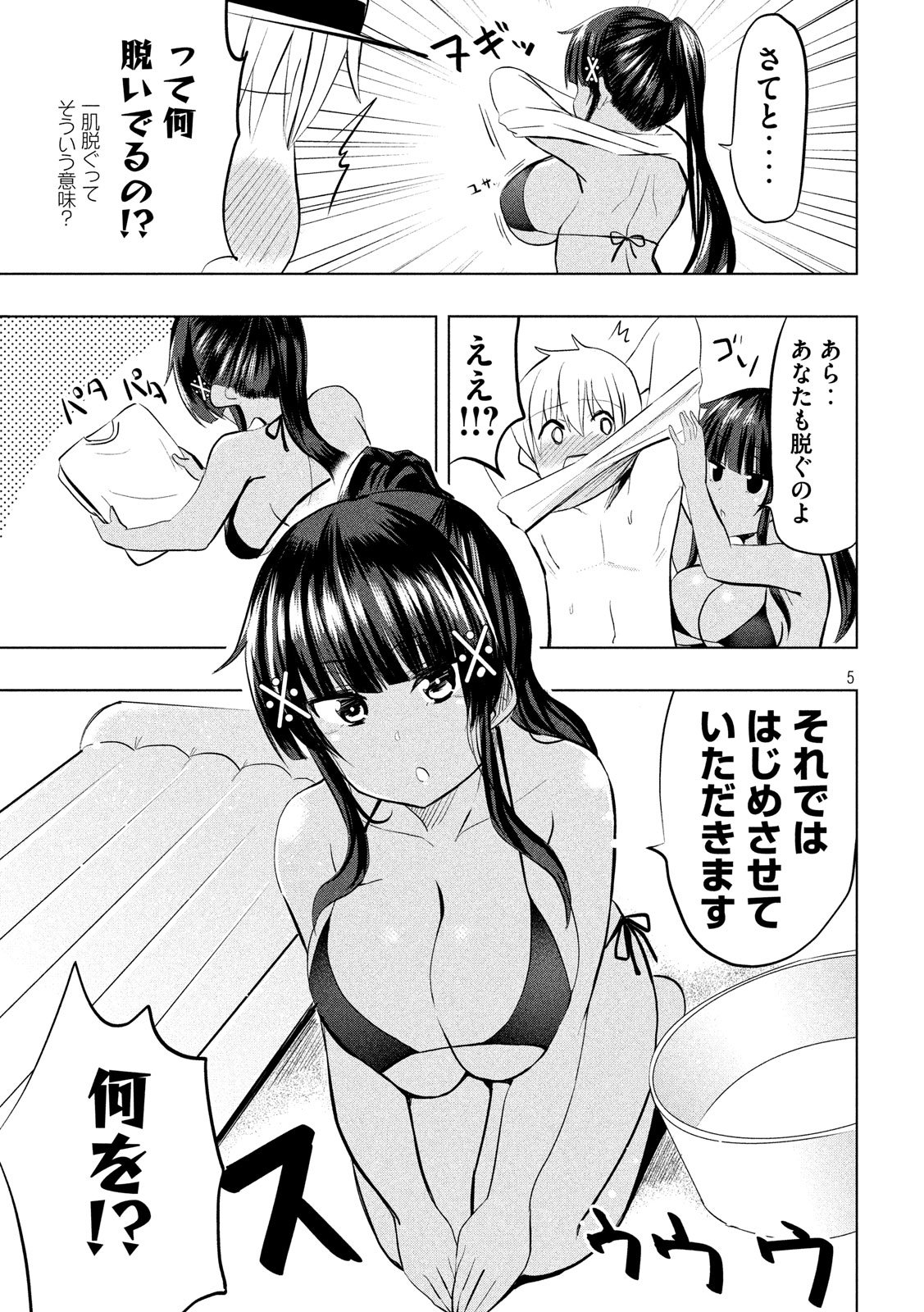 Hen na Chishiki ni Kuwashii Kanojo: Takayukashiki Souko-san - Chapter 32 - Page 5