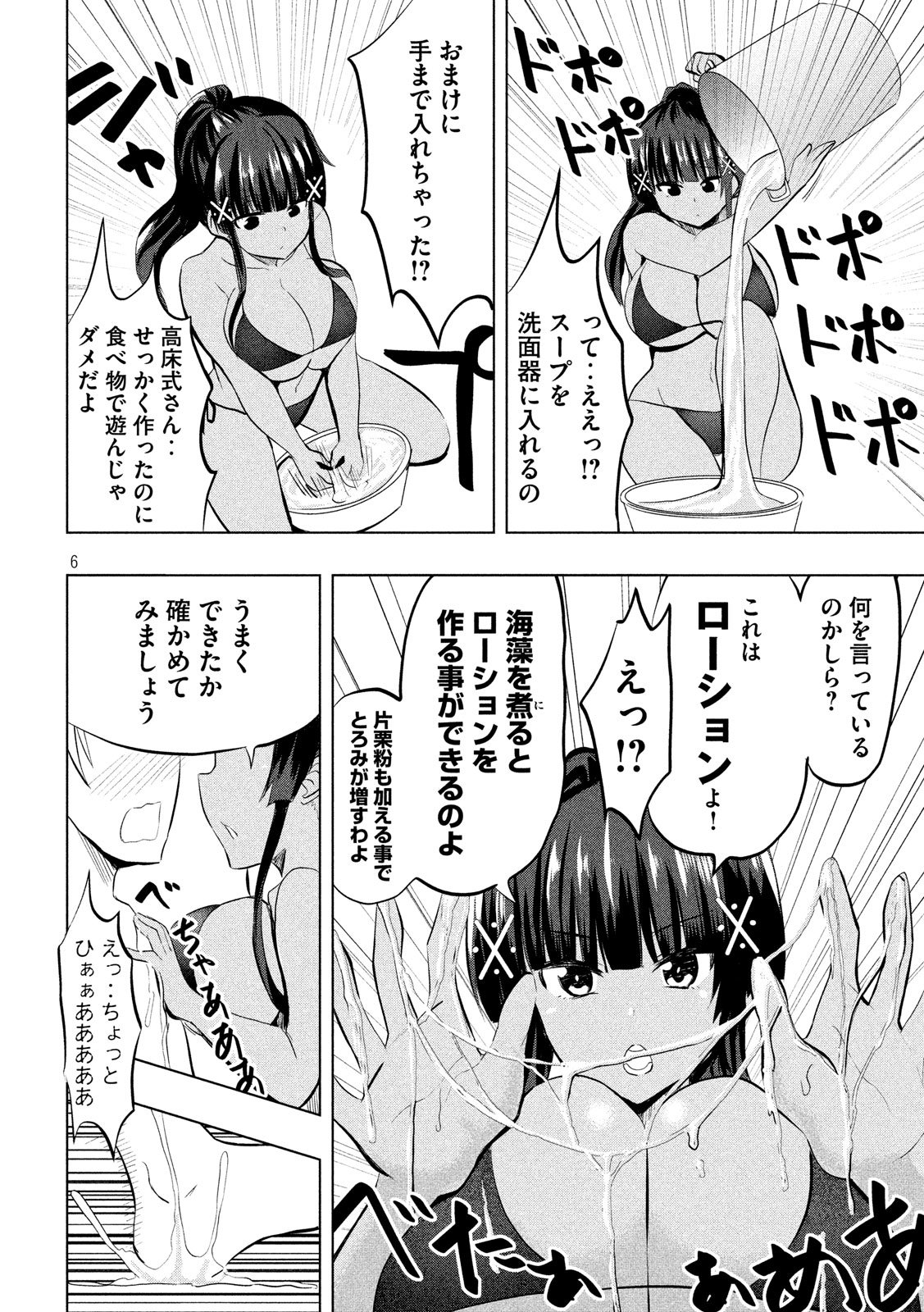 Hen na Chishiki ni Kuwashii Kanojo: Takayukashiki Souko-san - Chapter 32 - Page 6