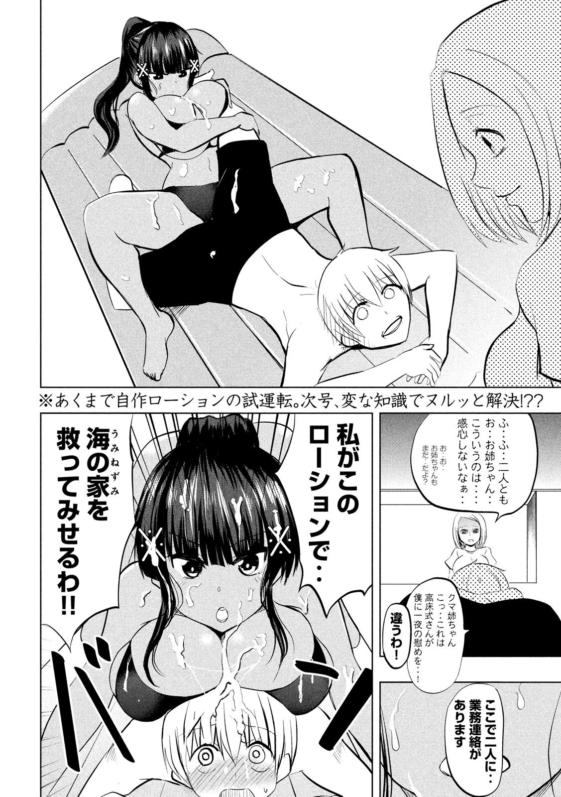 Hen na Chishiki ni Kuwashii Kanojo: Takayukashiki Souko-san - Chapter 32 - Page 8