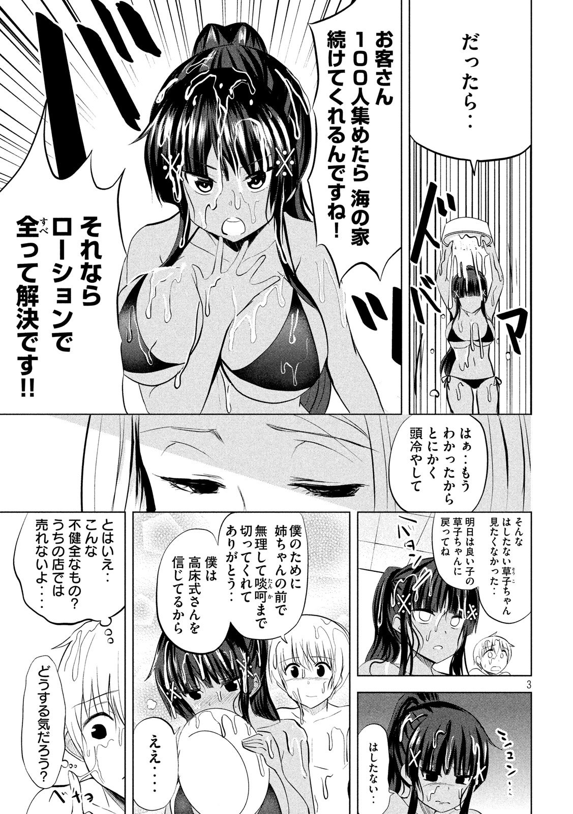 Hen na Chishiki ni Kuwashii Kanojo: Takayukashiki Souko-san - Chapter 33 - Page 3