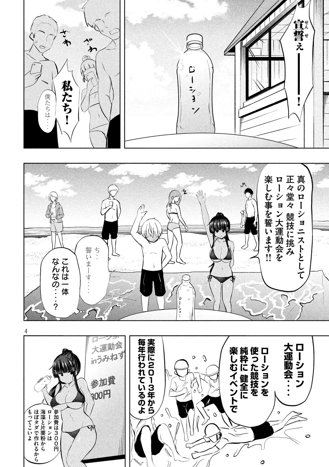 Hen na Chishiki ni Kuwashii Kanojo: Takayukashiki Souko-san - Chapter 33 - Page 4