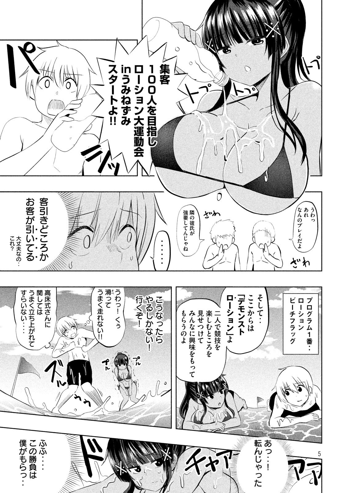 Hen na Chishiki ni Kuwashii Kanojo: Takayukashiki Souko-san - Chapter 33 - Page 5