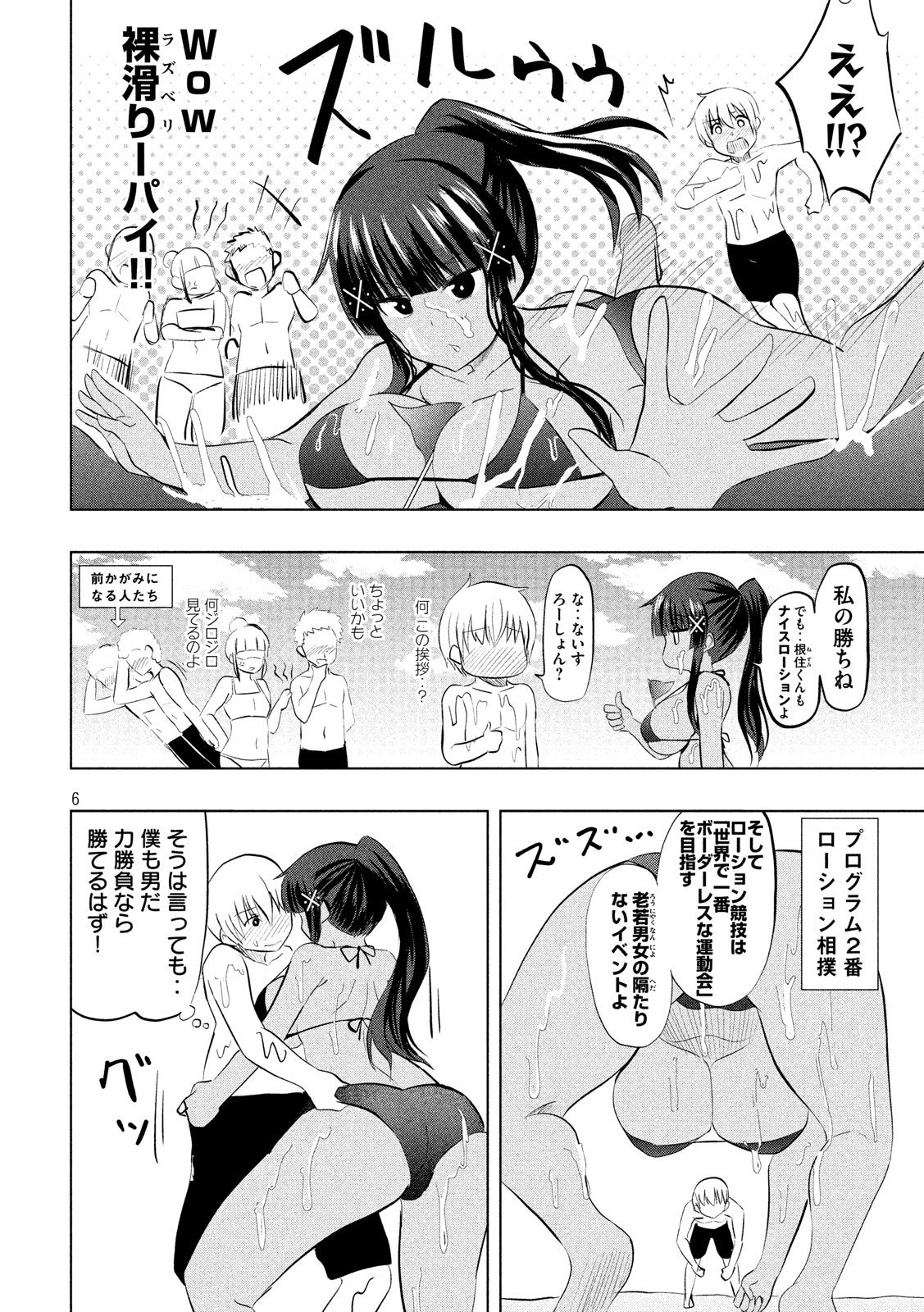 Hen na Chishiki ni Kuwashii Kanojo: Takayukashiki Souko-san - Chapter 33 - Page 6