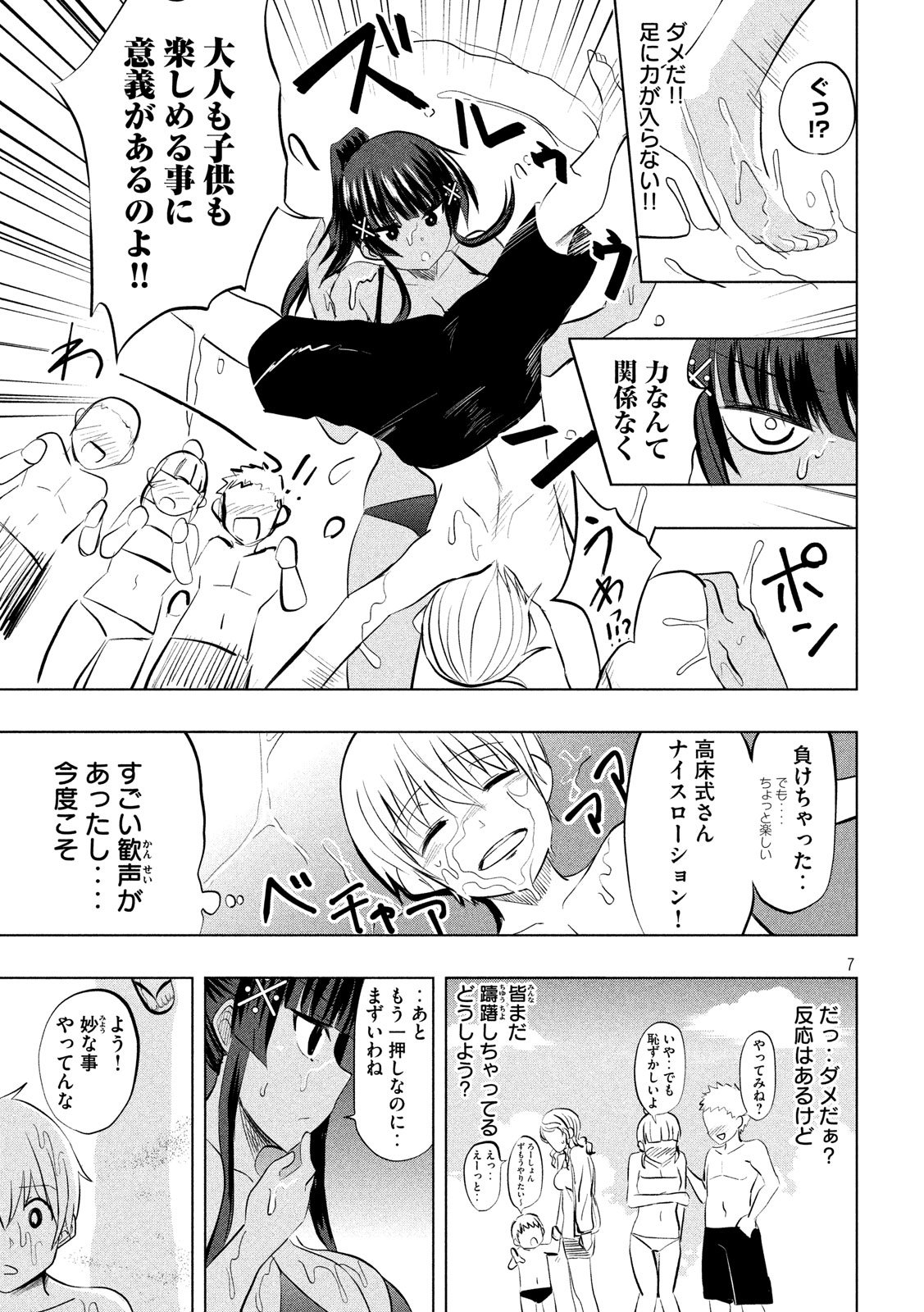 Hen na Chishiki ni Kuwashii Kanojo: Takayukashiki Souko-san - Chapter 33 - Page 7