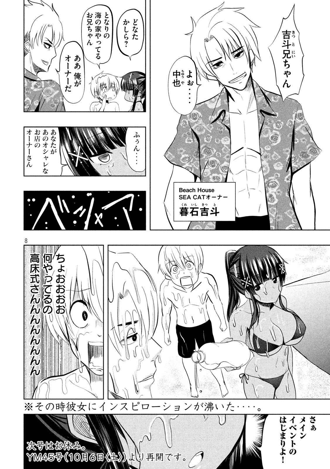 Hen na Chishiki ni Kuwashii Kanojo: Takayukashiki Souko-san - Chapter 33 - Page 8