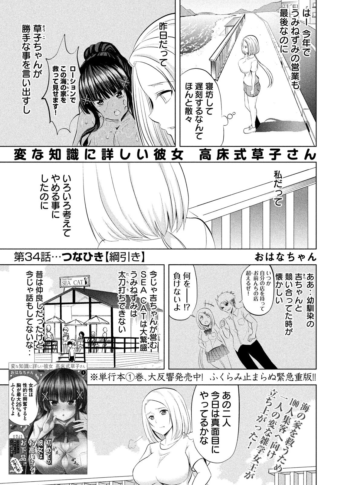 Hen na Chishiki ni Kuwashii Kanojo: Takayukashiki Souko-san - Chapter 34 - Page 1