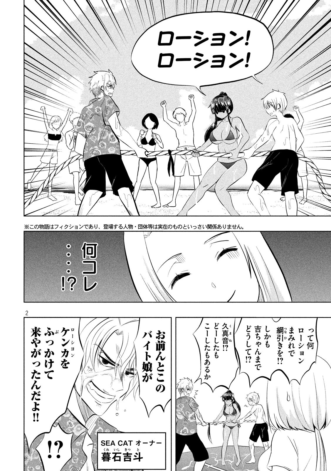 Hen na Chishiki ni Kuwashii Kanojo: Takayukashiki Souko-san - Chapter 34 - Page 2