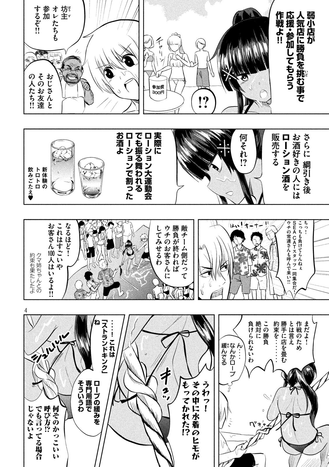 Hen na Chishiki ni Kuwashii Kanojo: Takayukashiki Souko-san - Chapter 34 - Page 4