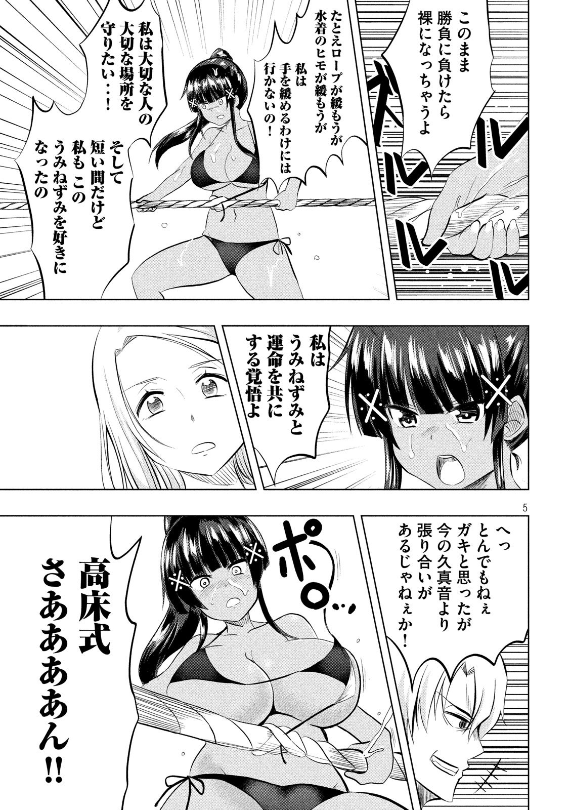 Hen na Chishiki ni Kuwashii Kanojo: Takayukashiki Souko-san - Chapter 34 - Page 5