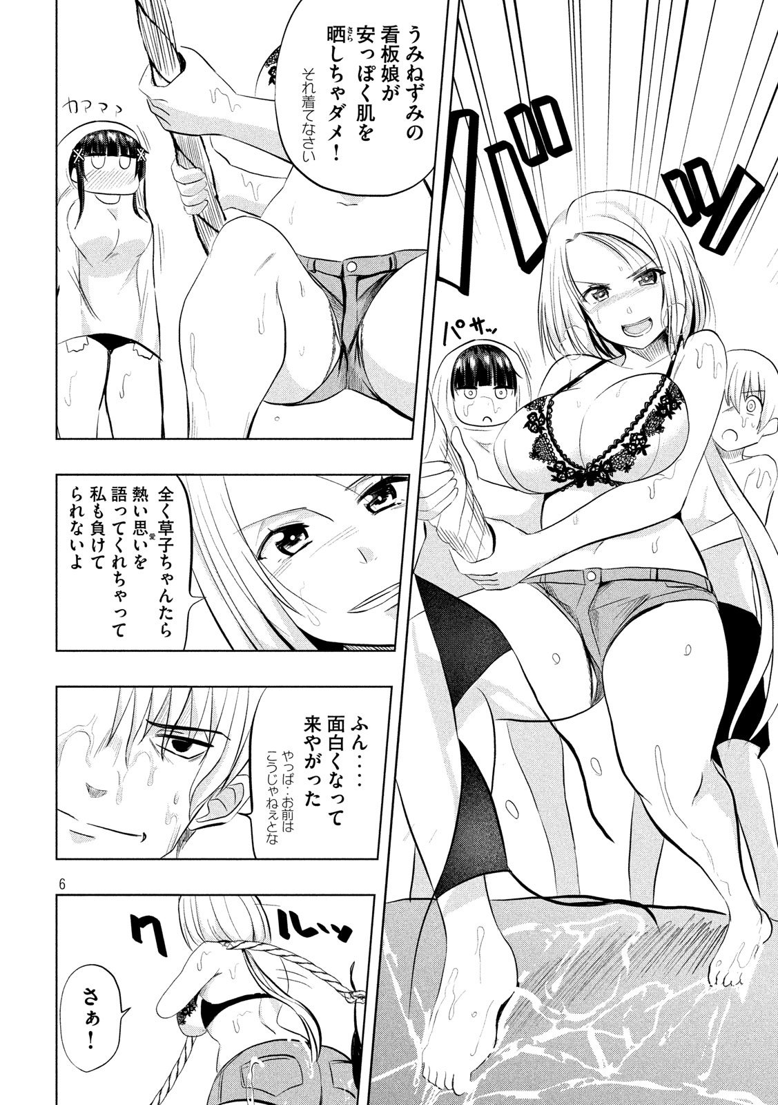 Hen na Chishiki ni Kuwashii Kanojo: Takayukashiki Souko-san - Chapter 34 - Page 6