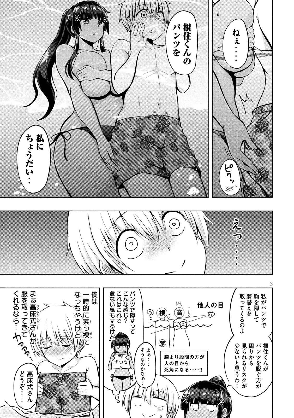 Hen na Chishiki ni Kuwashii Kanojo: Takayukashiki Souko-san - Chapter 35 - Page 3