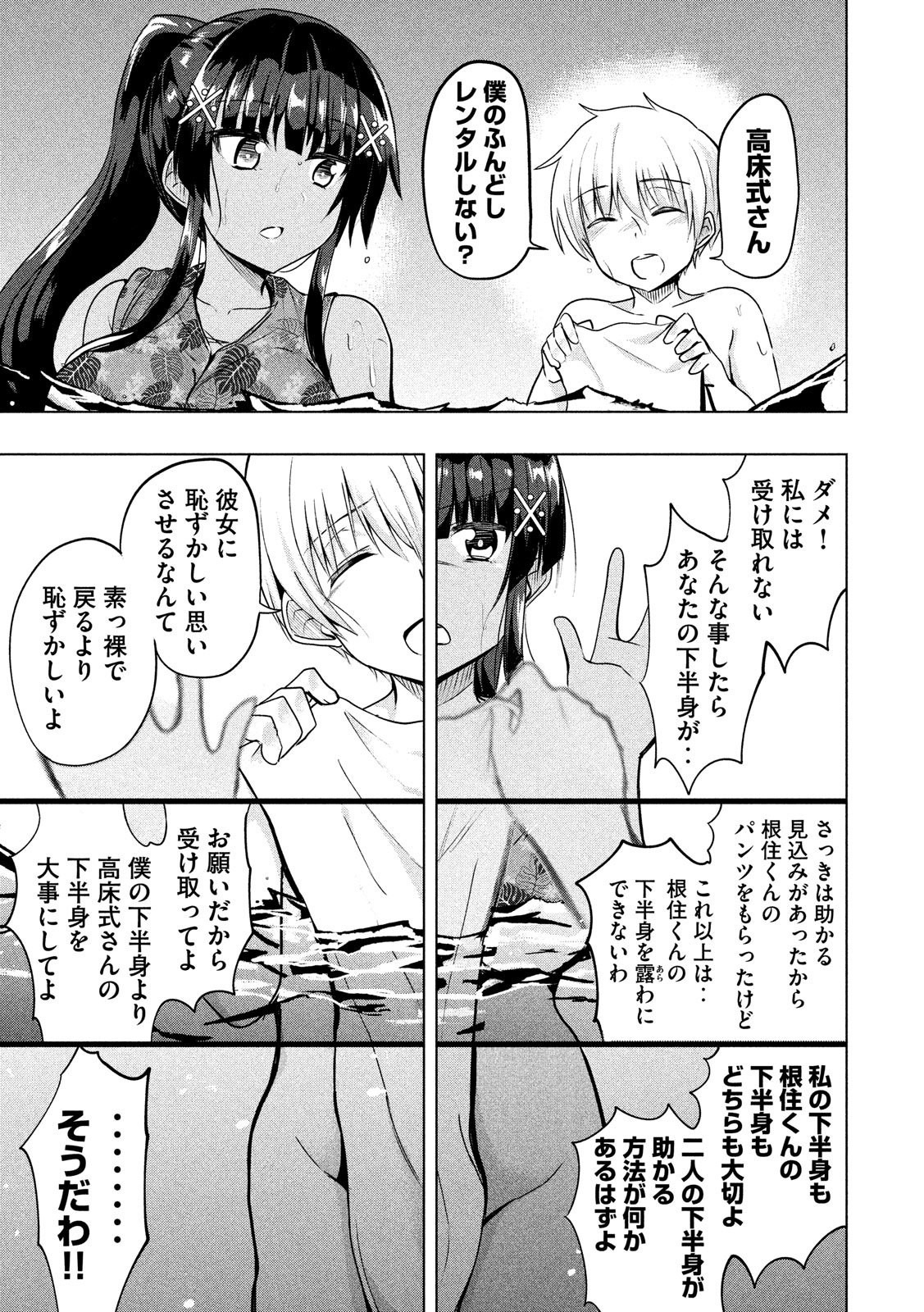 Hen na Chishiki ni Kuwashii Kanojo: Takayukashiki Souko-san - Chapter 35 - Page 7