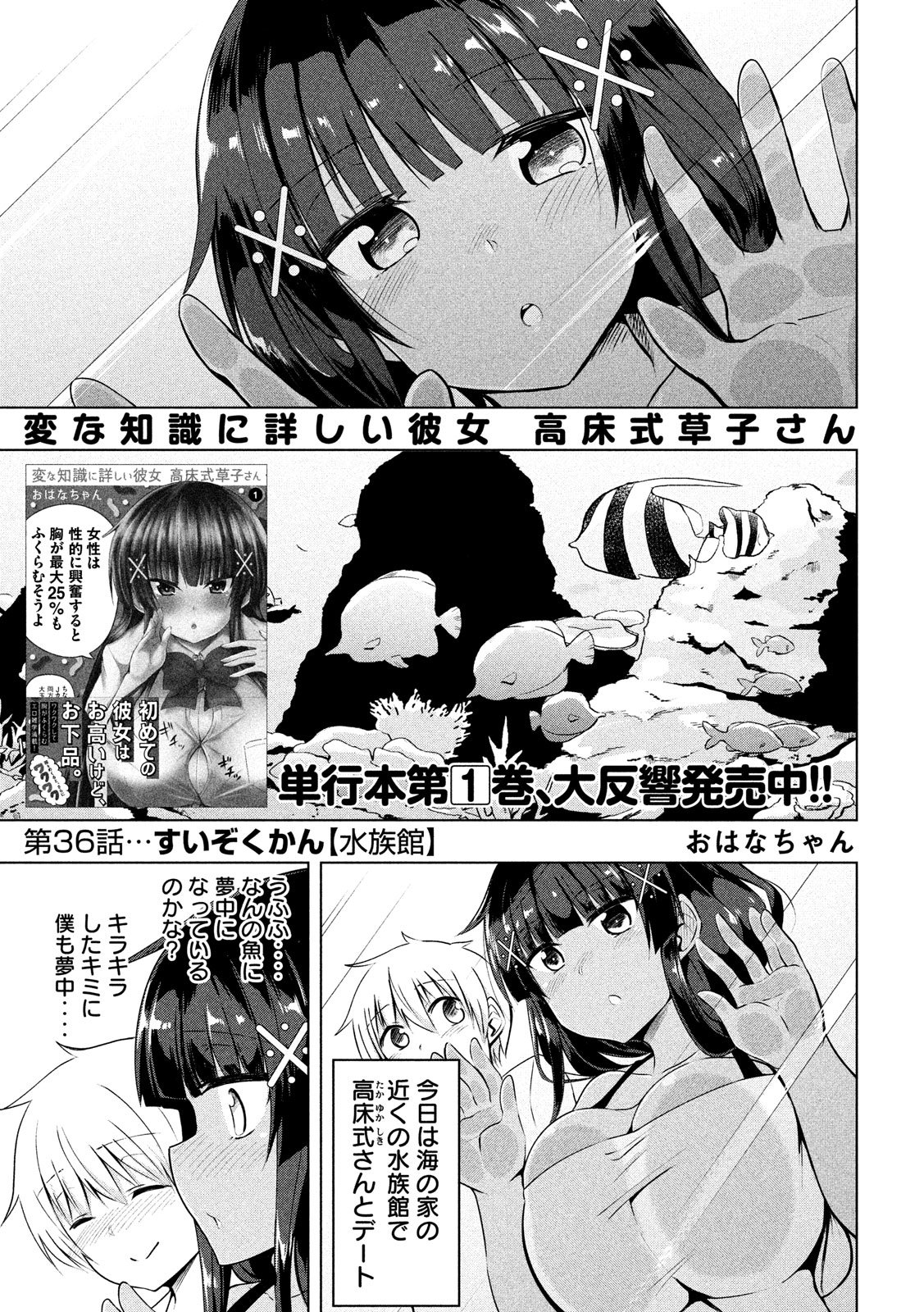 Hen na Chishiki ni Kuwashii Kanojo: Takayukashiki Souko-san - Chapter 36 - Page 1