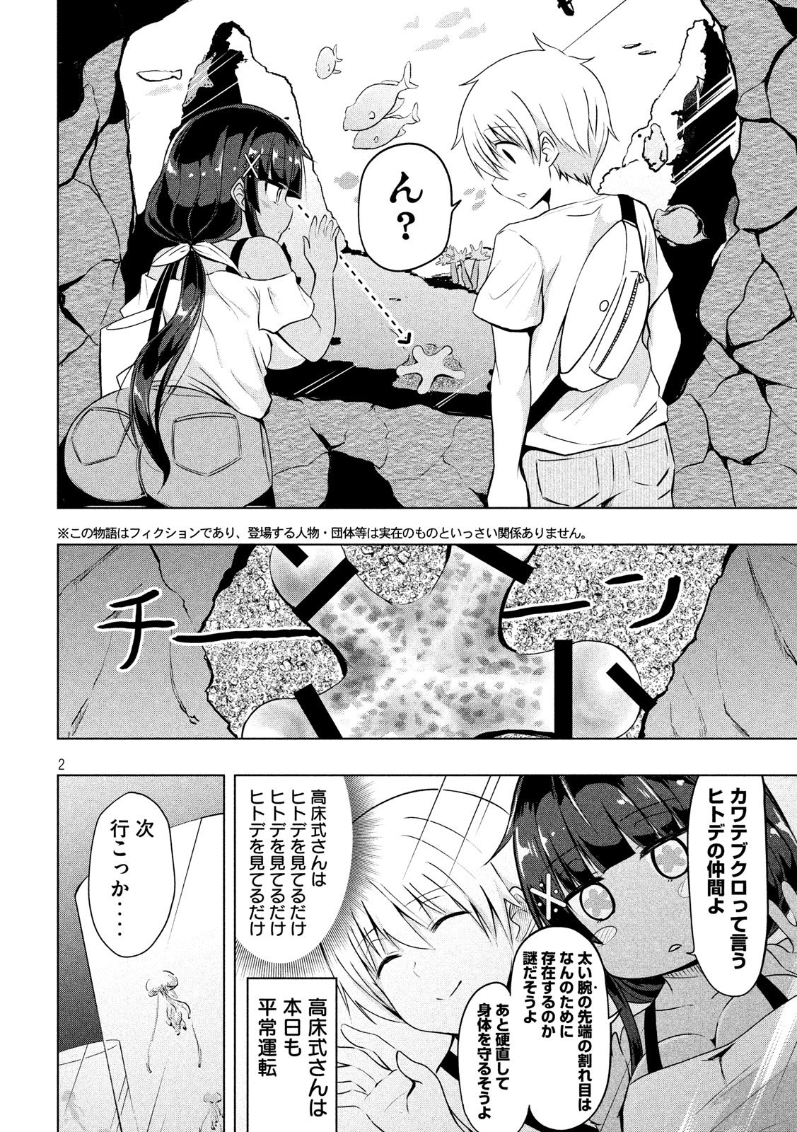 Hen na Chishiki ni Kuwashii Kanojo: Takayukashiki Souko-san - Chapter 36 - Page 2