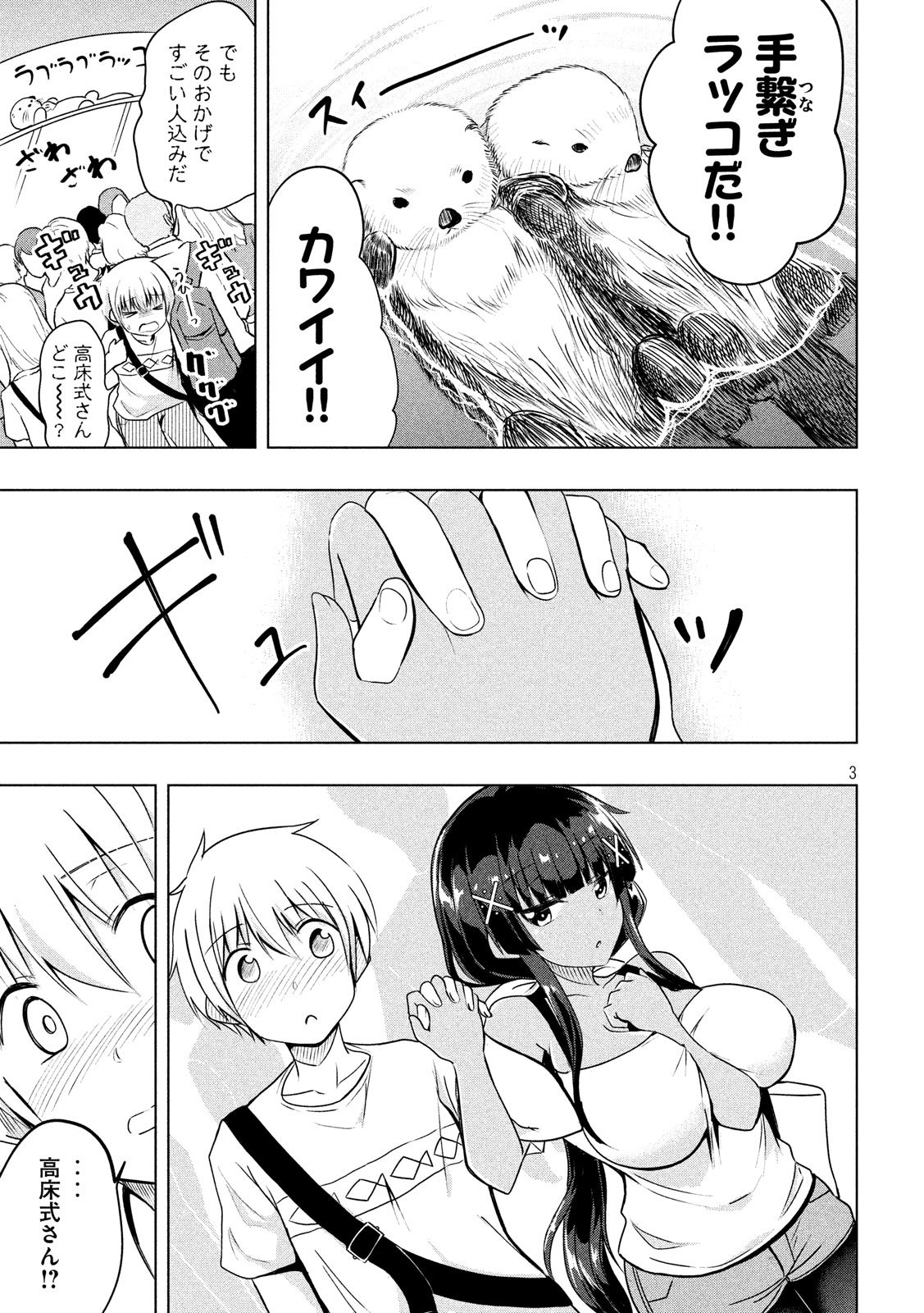 Hen na Chishiki ni Kuwashii Kanojo: Takayukashiki Souko-san - Chapter 36 - Page 3