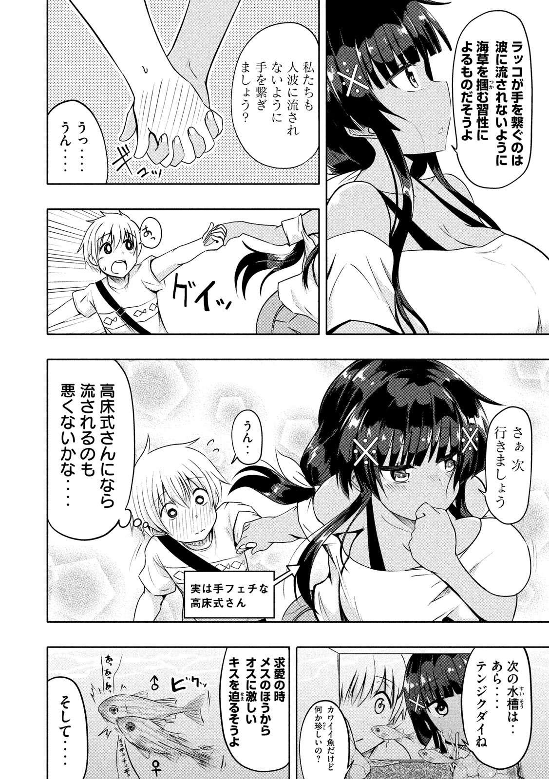 Hen na Chishiki ni Kuwashii Kanojo: Takayukashiki Souko-san - Chapter 36 - Page 4