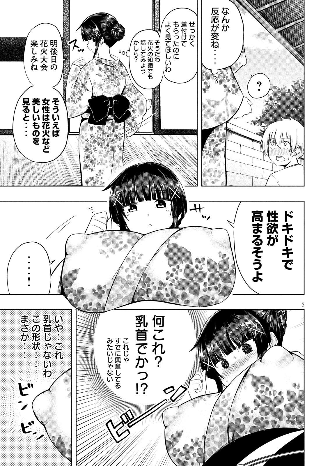 Hen na Chishiki ni Kuwashii Kanojo: Takayukashiki Souko-san - Chapter 37 - Page 4