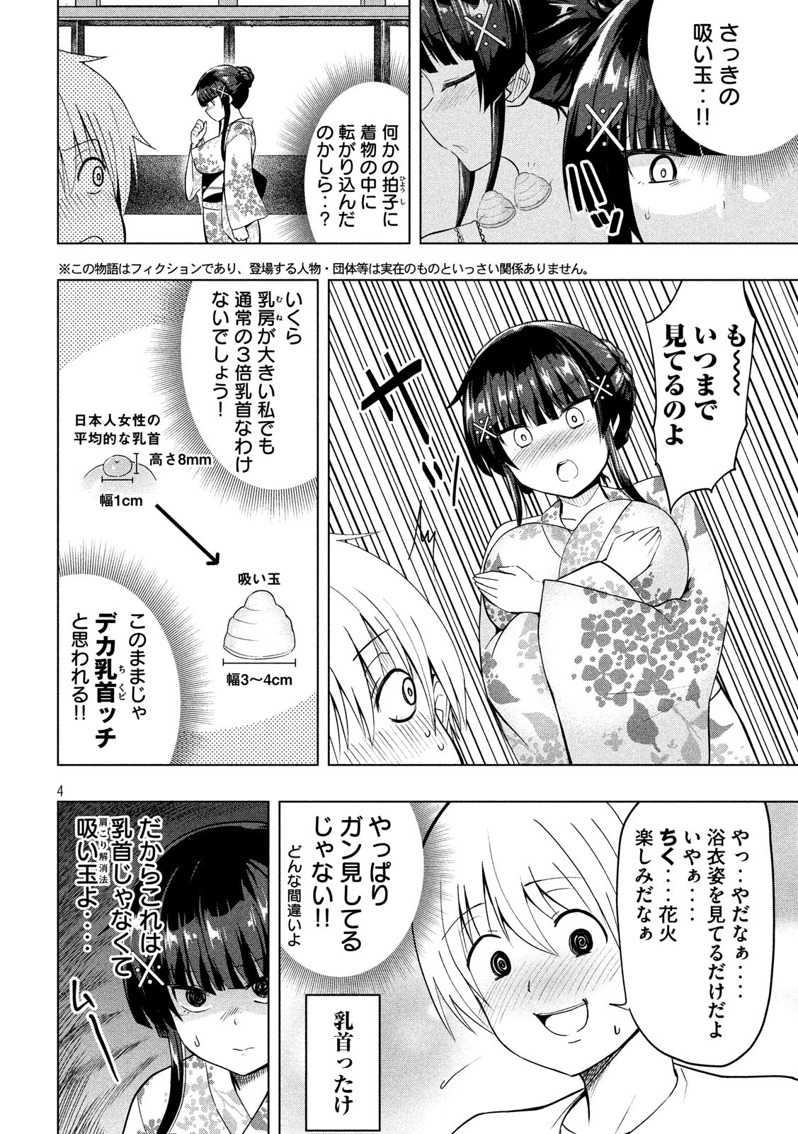 Hen na Chishiki ni Kuwashii Kanojo: Takayukashiki Souko-san - Chapter 37 - Page 5