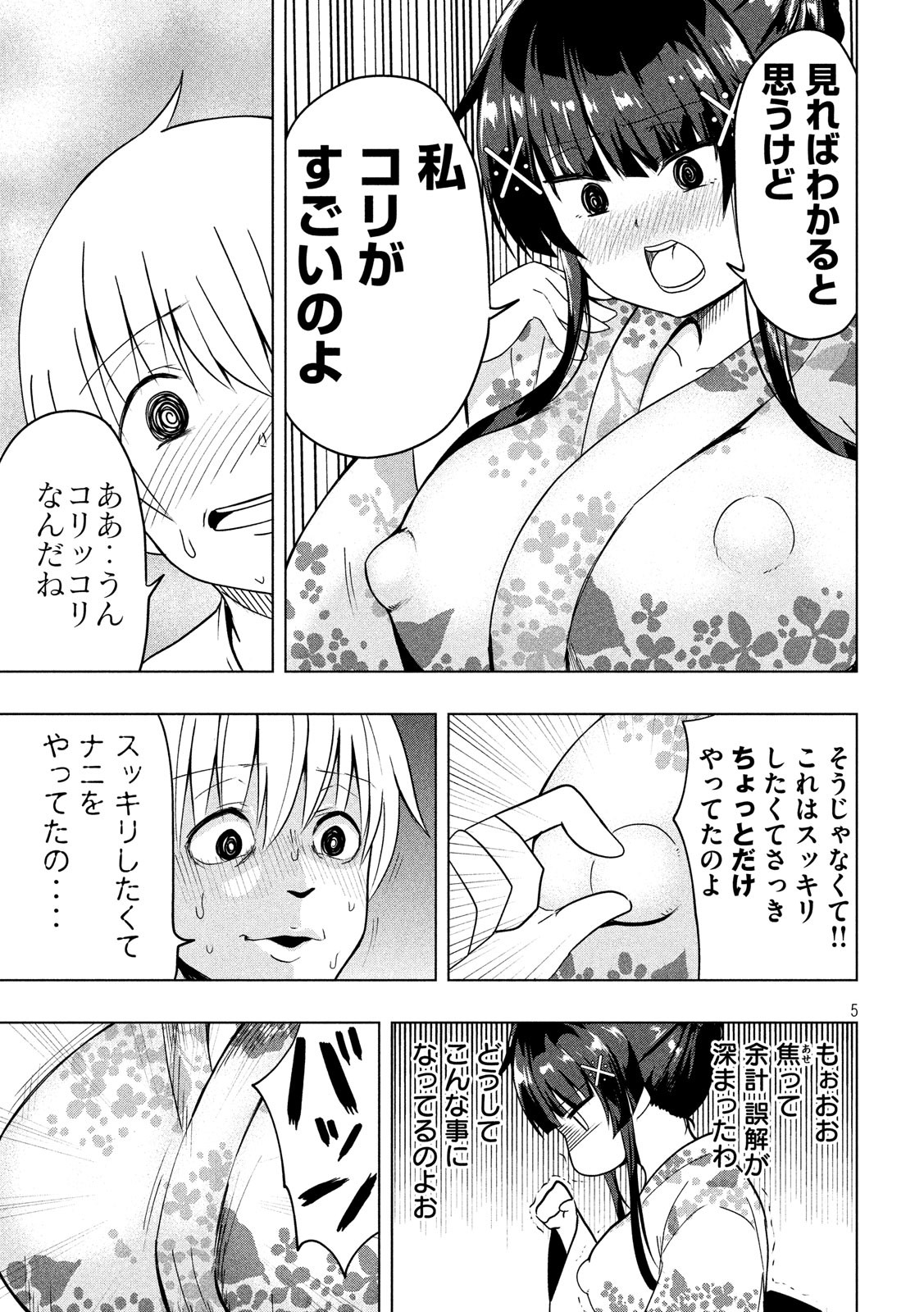 Hen na Chishiki ni Kuwashii Kanojo: Takayukashiki Souko-san - Chapter 37 - Page 6