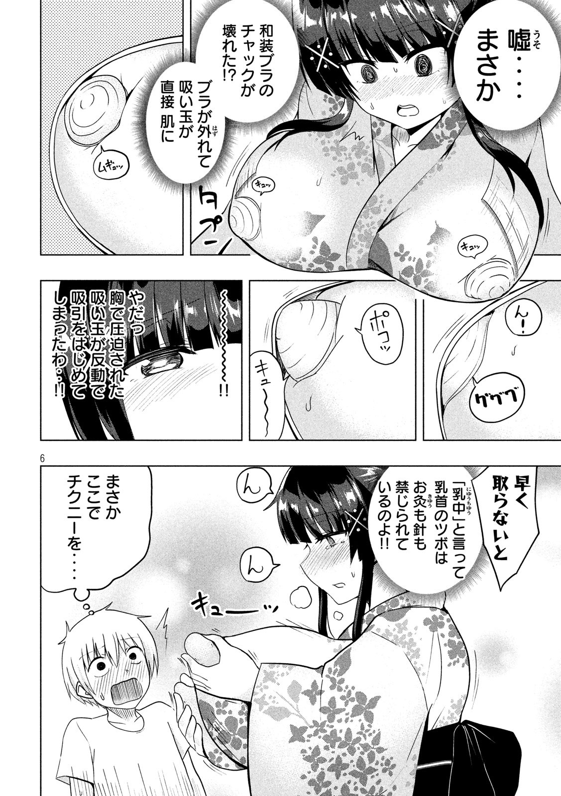 Hen na Chishiki ni Kuwashii Kanojo: Takayukashiki Souko-san - Chapter 37 - Page 7