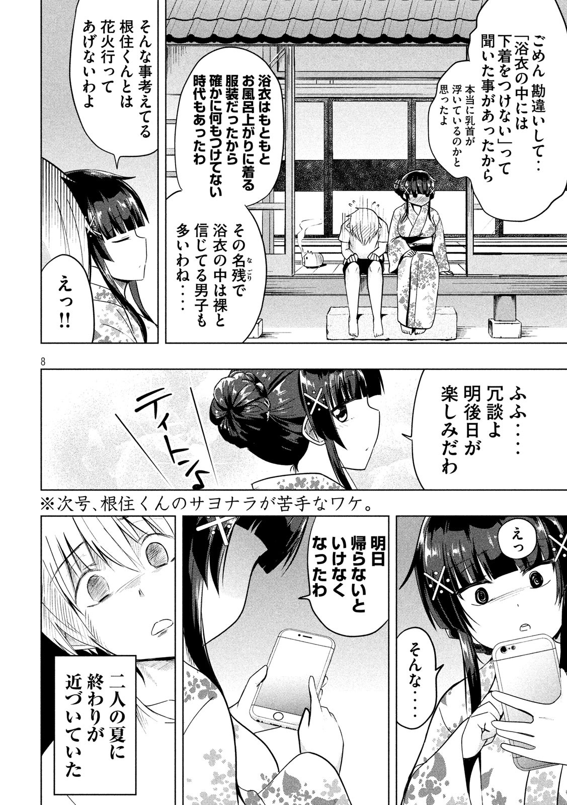 Hen na Chishiki ni Kuwashii Kanojo: Takayukashiki Souko-san - Chapter 37 - Page 9