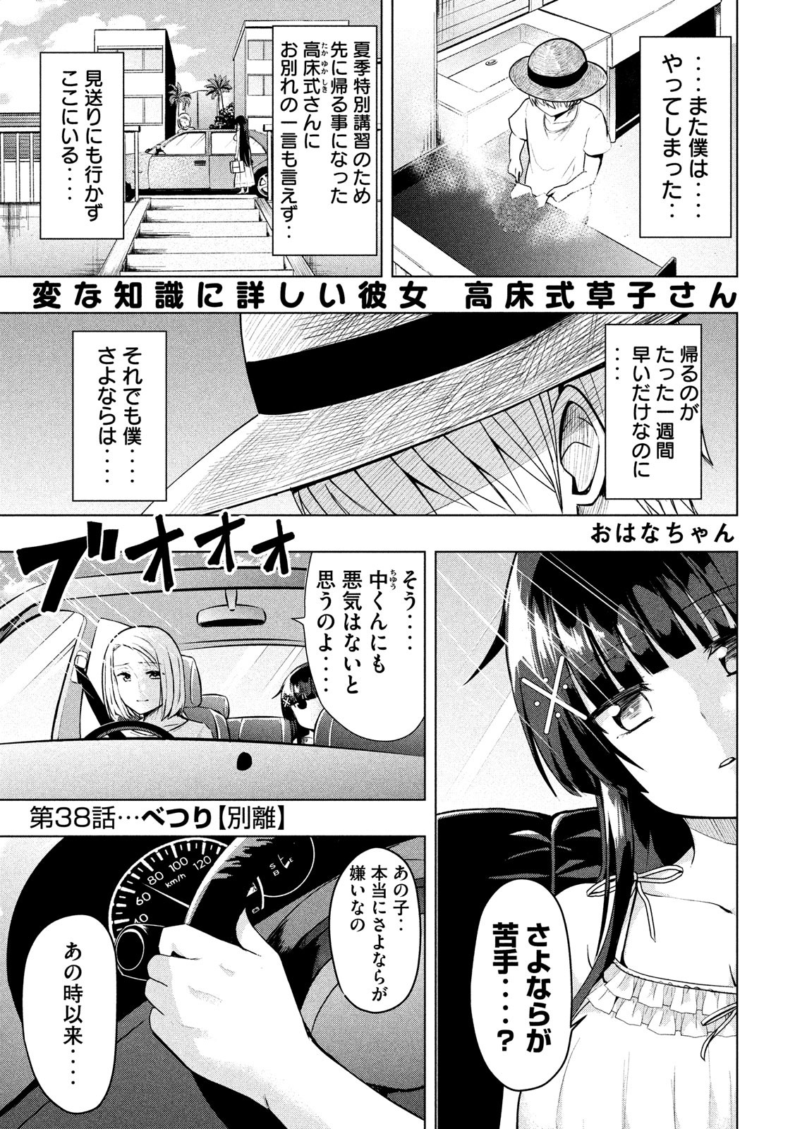 Hen na Chishiki ni Kuwashii Kanojo: Takayukashiki Souko-san - Chapter 38 - Page 1