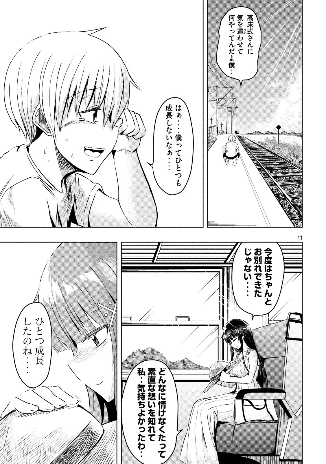 Hen na Chishiki ni Kuwashii Kanojo: Takayukashiki Souko-san - Chapter 38 - Page 11