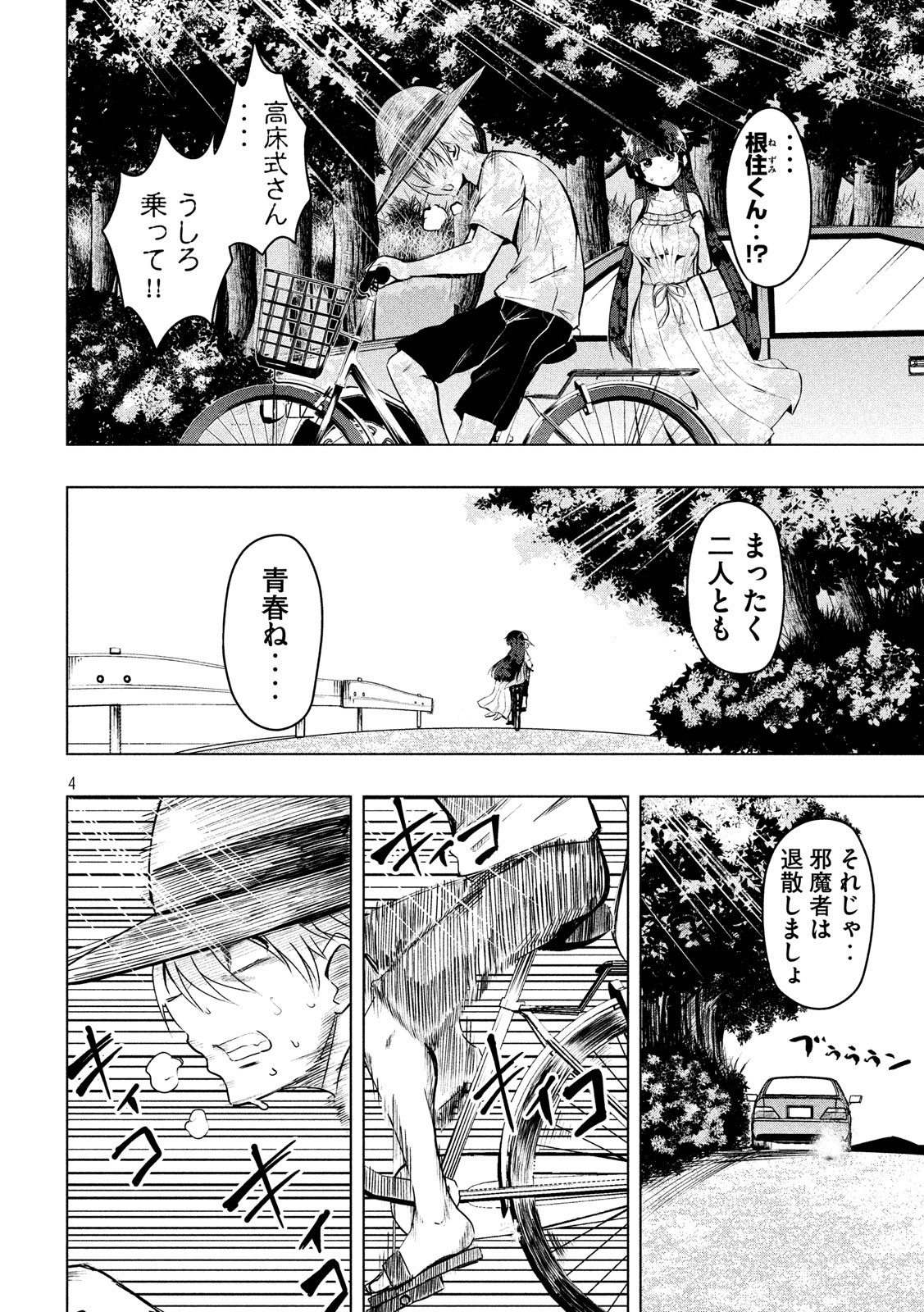 Hen na Chishiki ni Kuwashii Kanojo: Takayukashiki Souko-san - Chapter 38 - Page 4