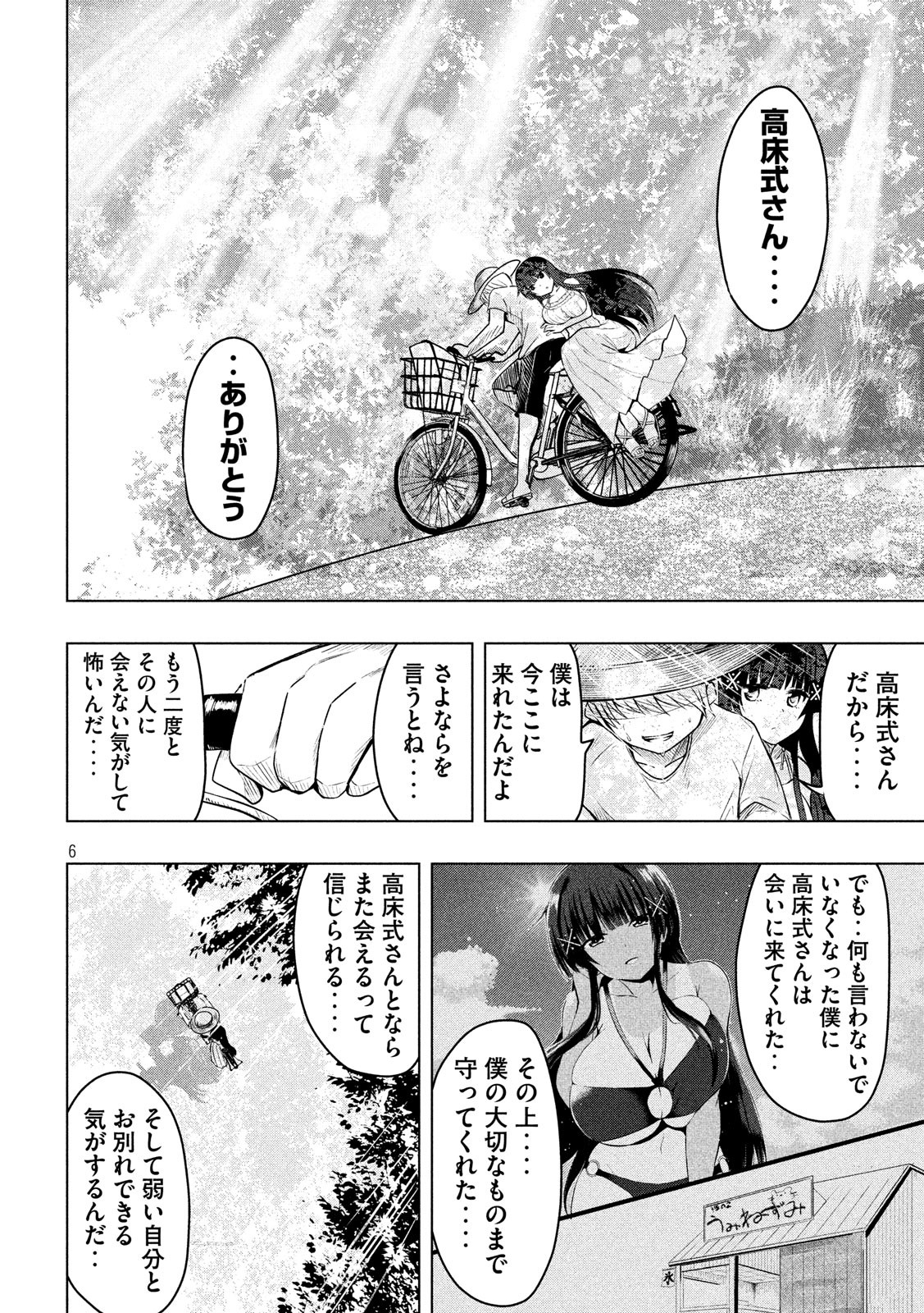 Hen na Chishiki ni Kuwashii Kanojo: Takayukashiki Souko-san - Chapter 38 - Page 6