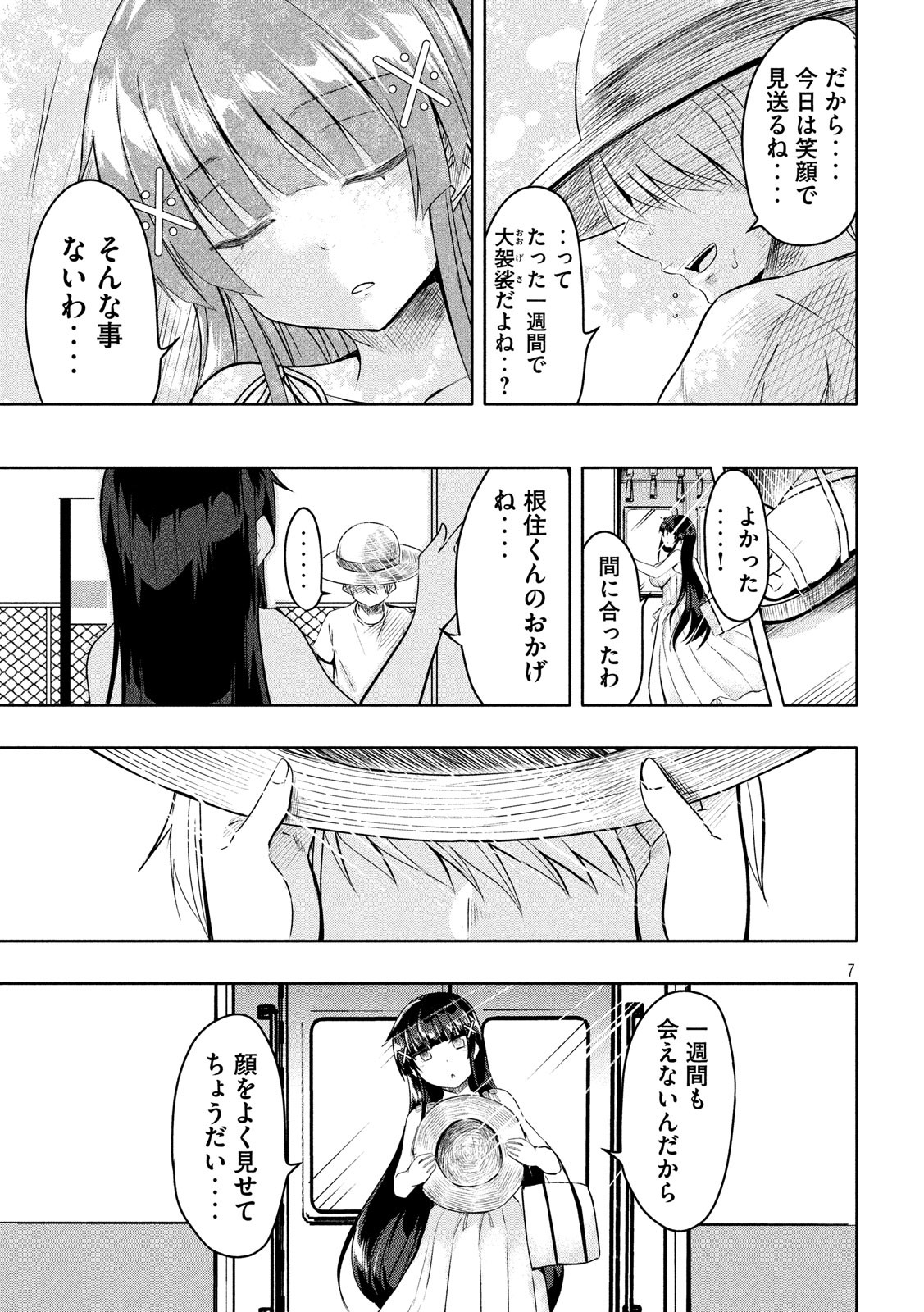 Hen na Chishiki ni Kuwashii Kanojo: Takayukashiki Souko-san - Chapter 38 - Page 7