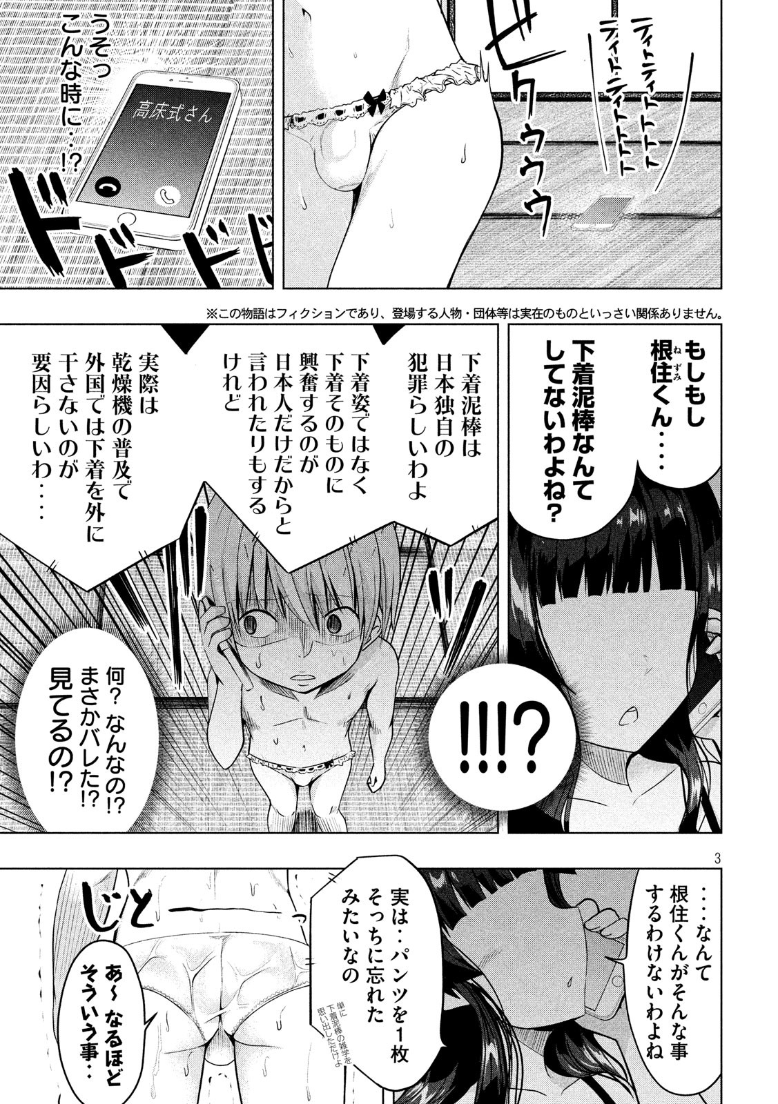 Hen na Chishiki ni Kuwashii Kanojo: Takayukashiki Souko-san - Chapter 39 - Page 3