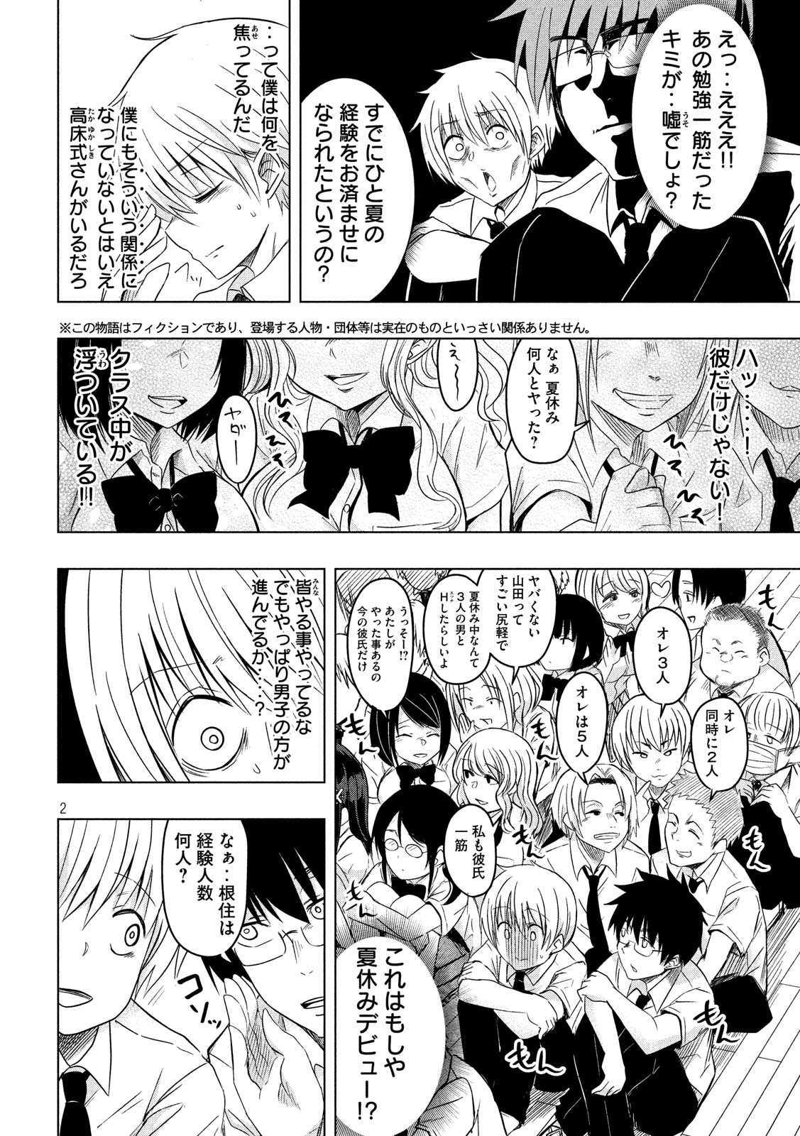 Hen na Chishiki ni Kuwashii Kanojo: Takayukashiki Souko-san - Chapter 40 - Page 2