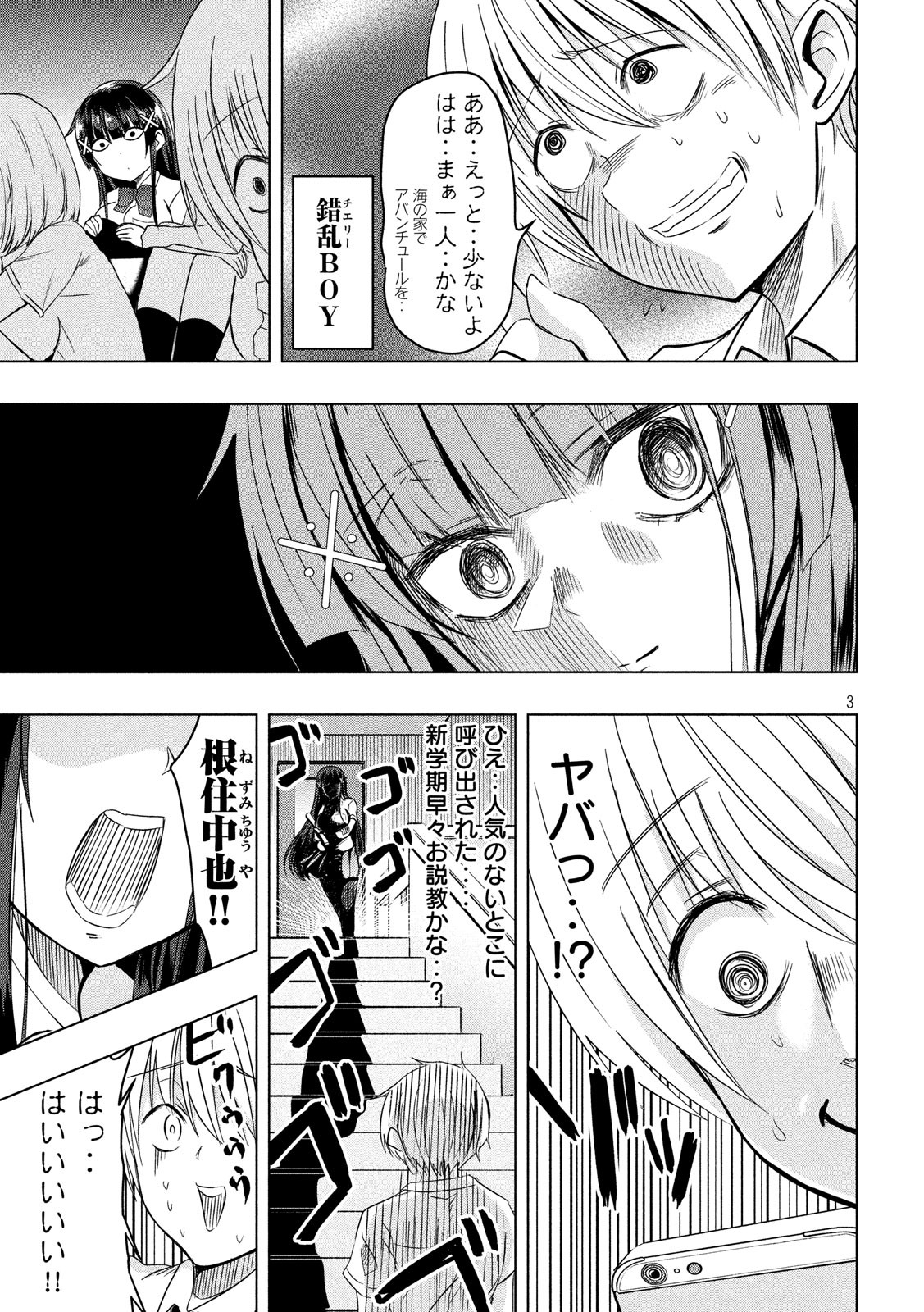 Hen na Chishiki ni Kuwashii Kanojo: Takayukashiki Souko-san - Chapter 40 - Page 3