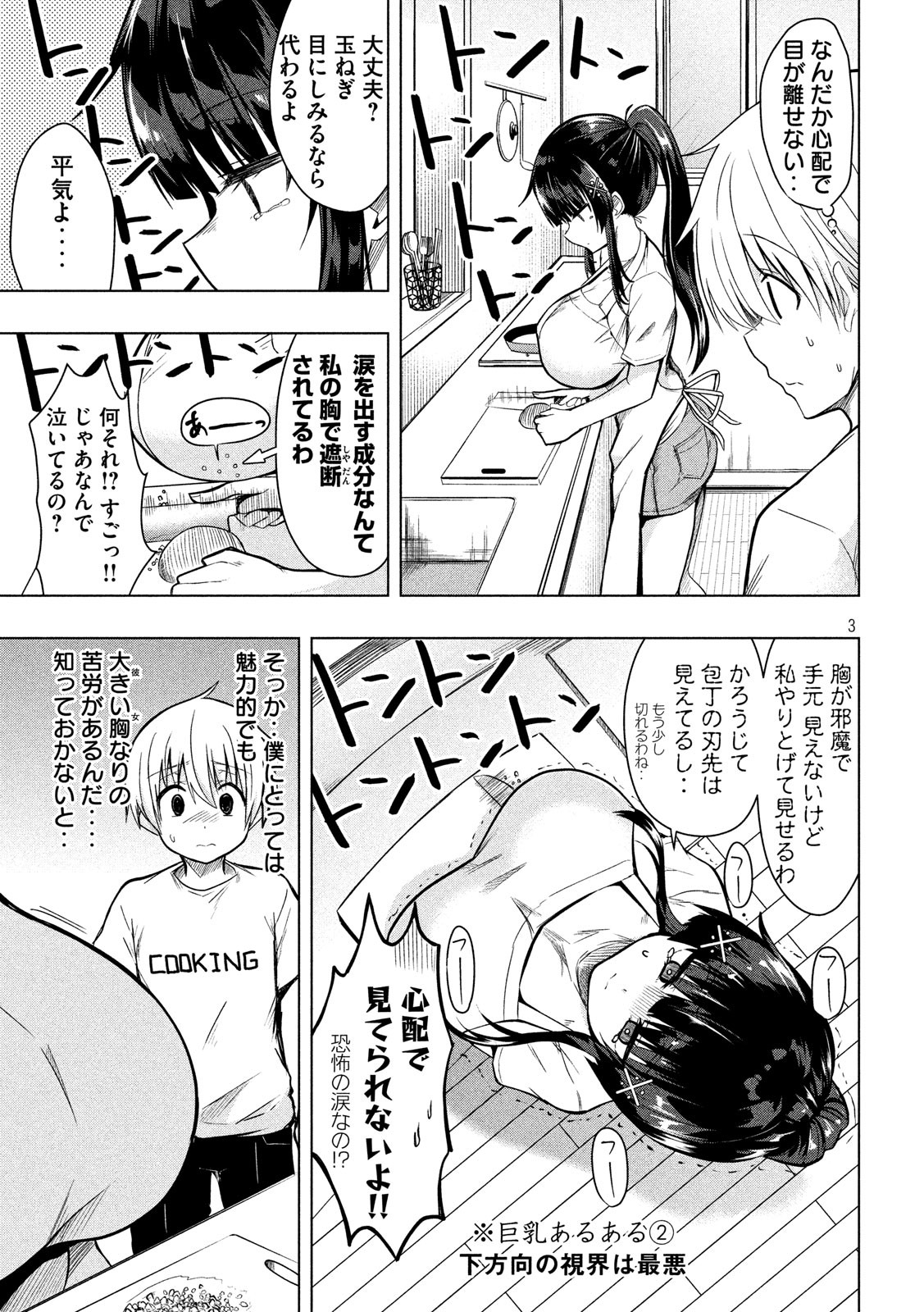 Hen na Chishiki ni Kuwashii Kanojo: Takayukashiki Souko-san - Chapter 41 - Page 3