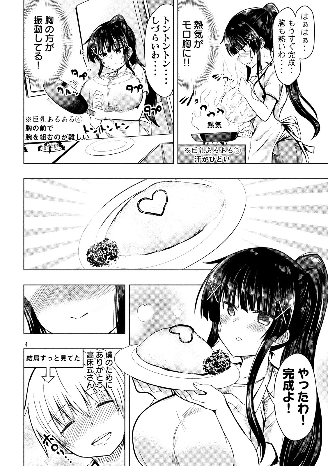 Hen na Chishiki ni Kuwashii Kanojo: Takayukashiki Souko-san - Chapter 41 - Page 4