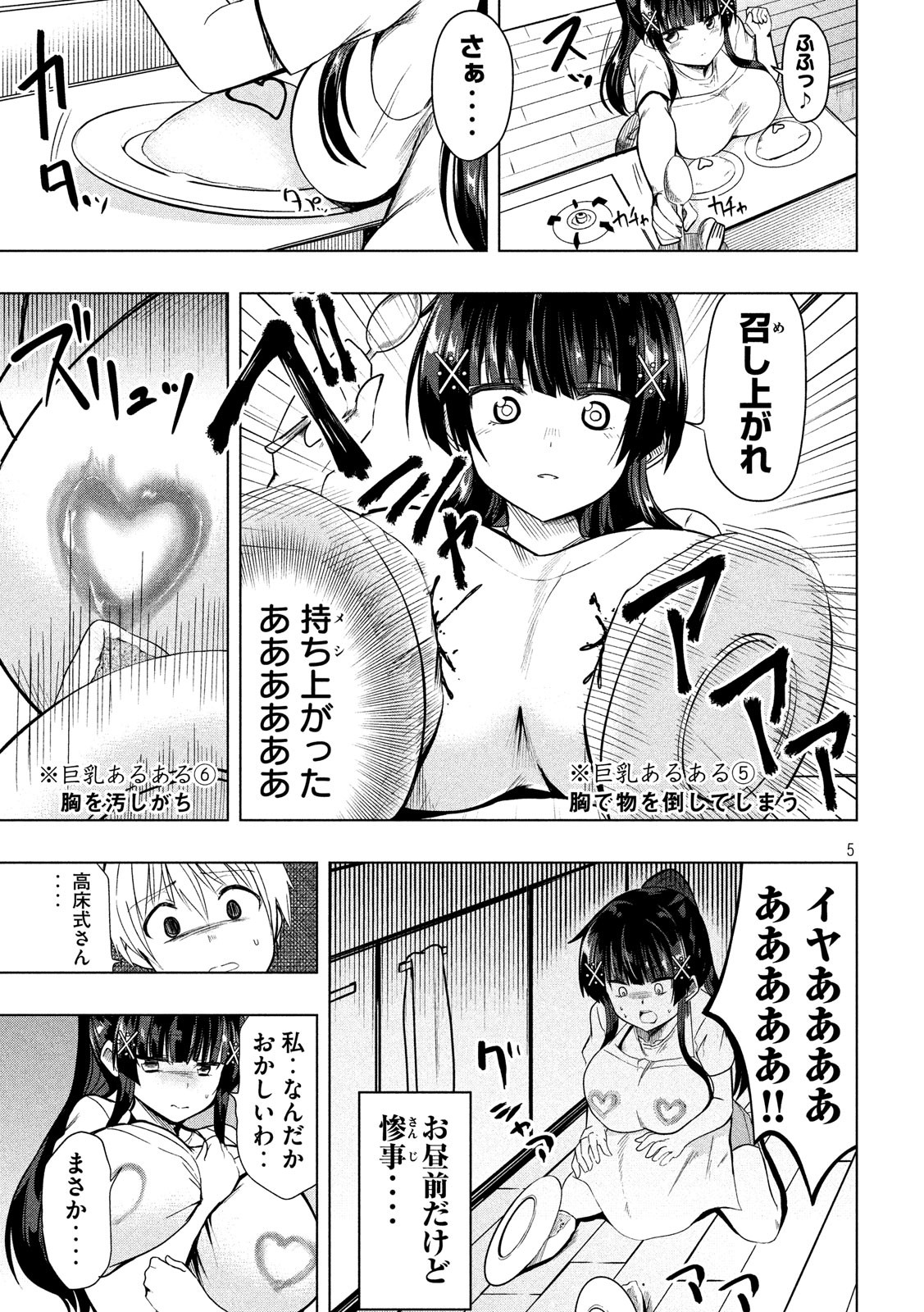 Hen na Chishiki ni Kuwashii Kanojo: Takayukashiki Souko-san - Chapter 41 - Page 5