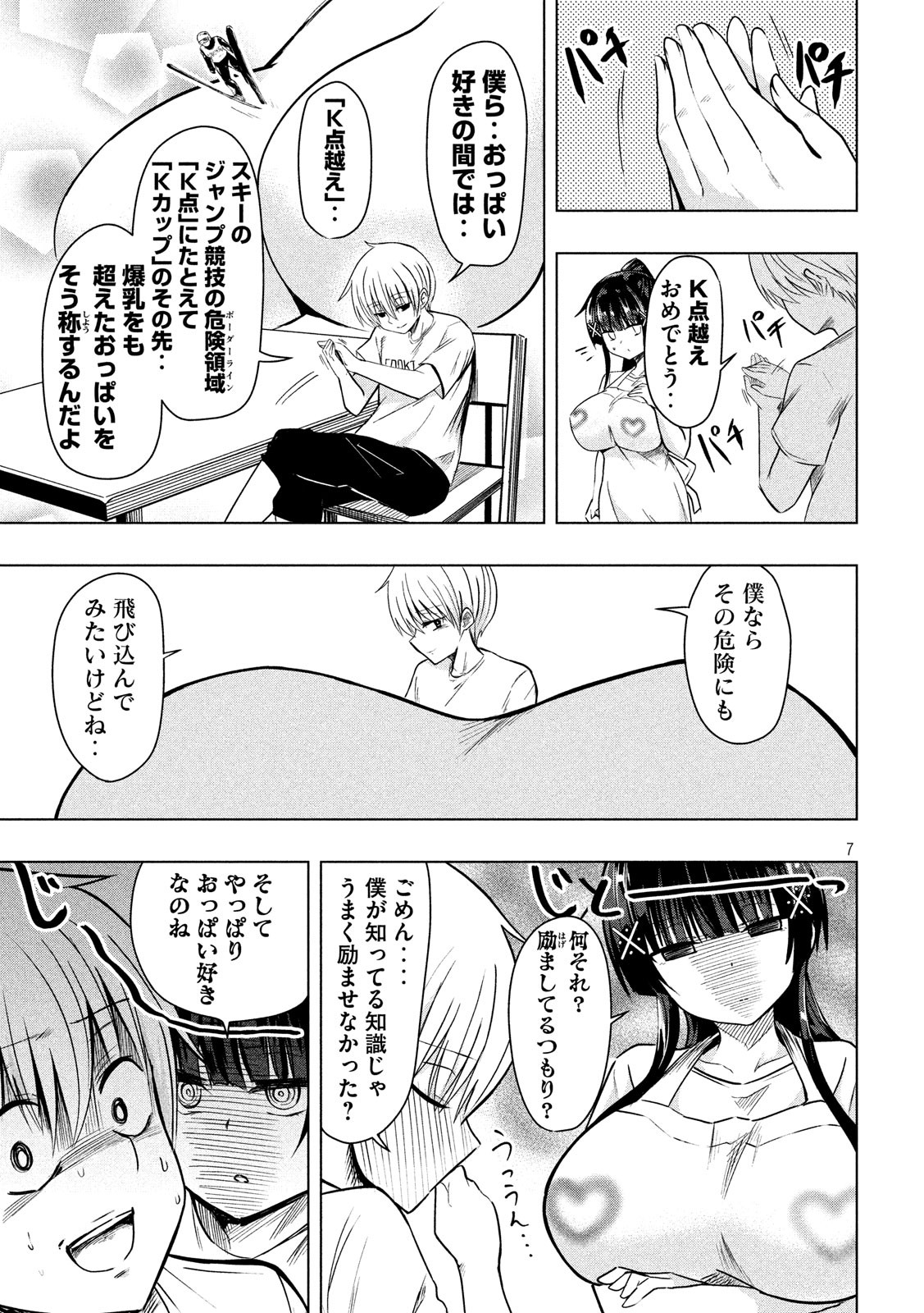 Hen na Chishiki ni Kuwashii Kanojo: Takayukashiki Souko-san - Chapter 41 - Page 7