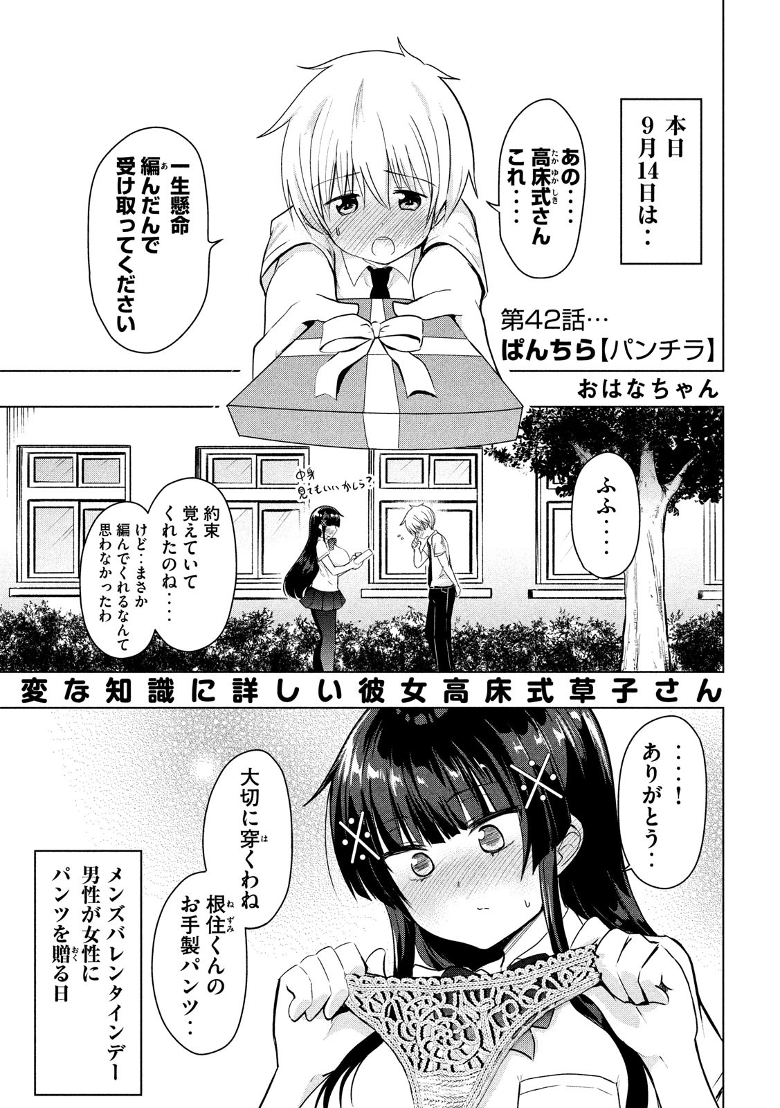 Hen na Chishiki ni Kuwashii Kanojo: Takayukashiki Souko-san - Chapter 42 - Page 1