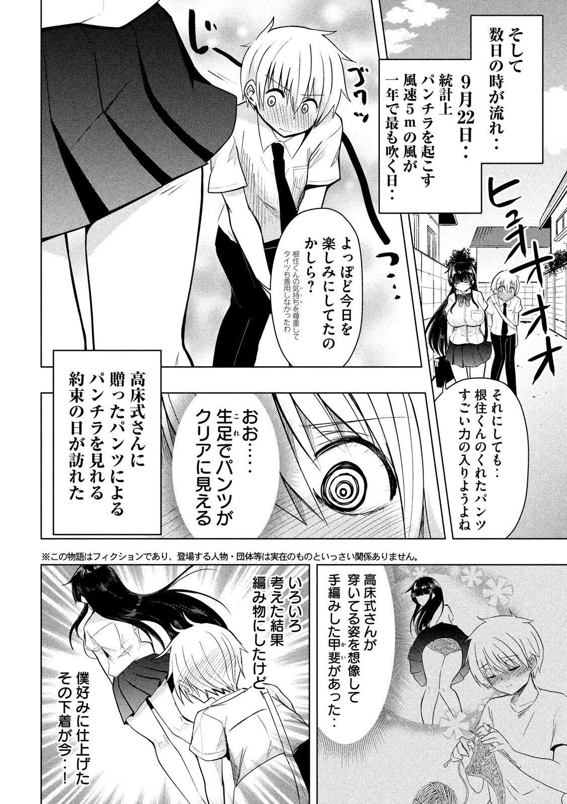 Hen na Chishiki ni Kuwashii Kanojo: Takayukashiki Souko-san - Chapter 42 - Page 2