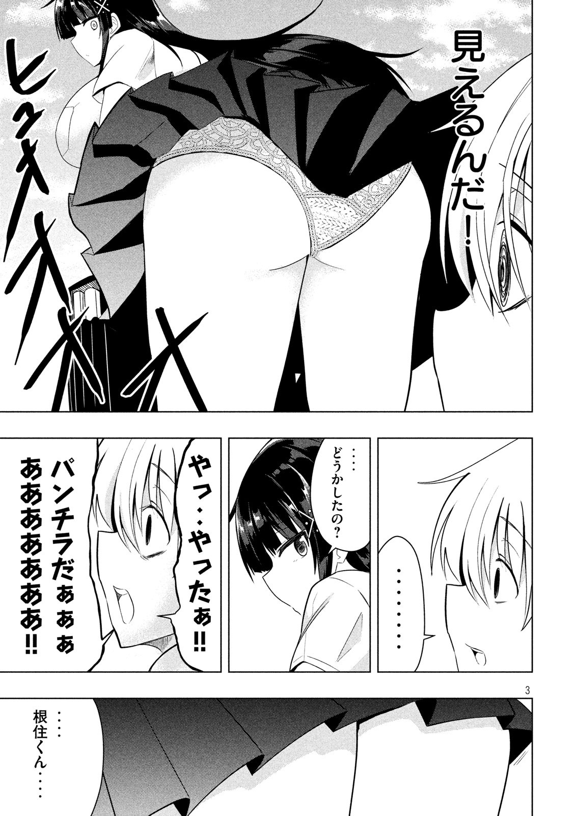 Hen na Chishiki ni Kuwashii Kanojo: Takayukashiki Souko-san - Chapter 42 - Page 3