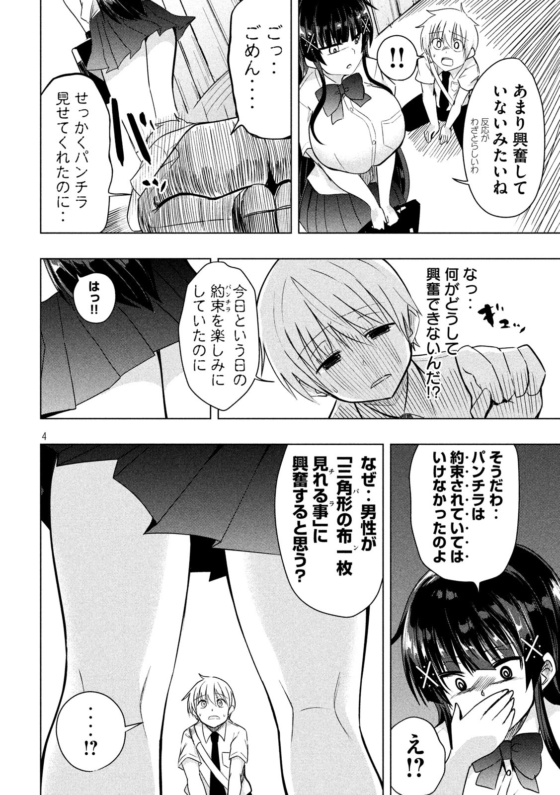 Hen na Chishiki ni Kuwashii Kanojo: Takayukashiki Souko-san - Chapter 42 - Page 4